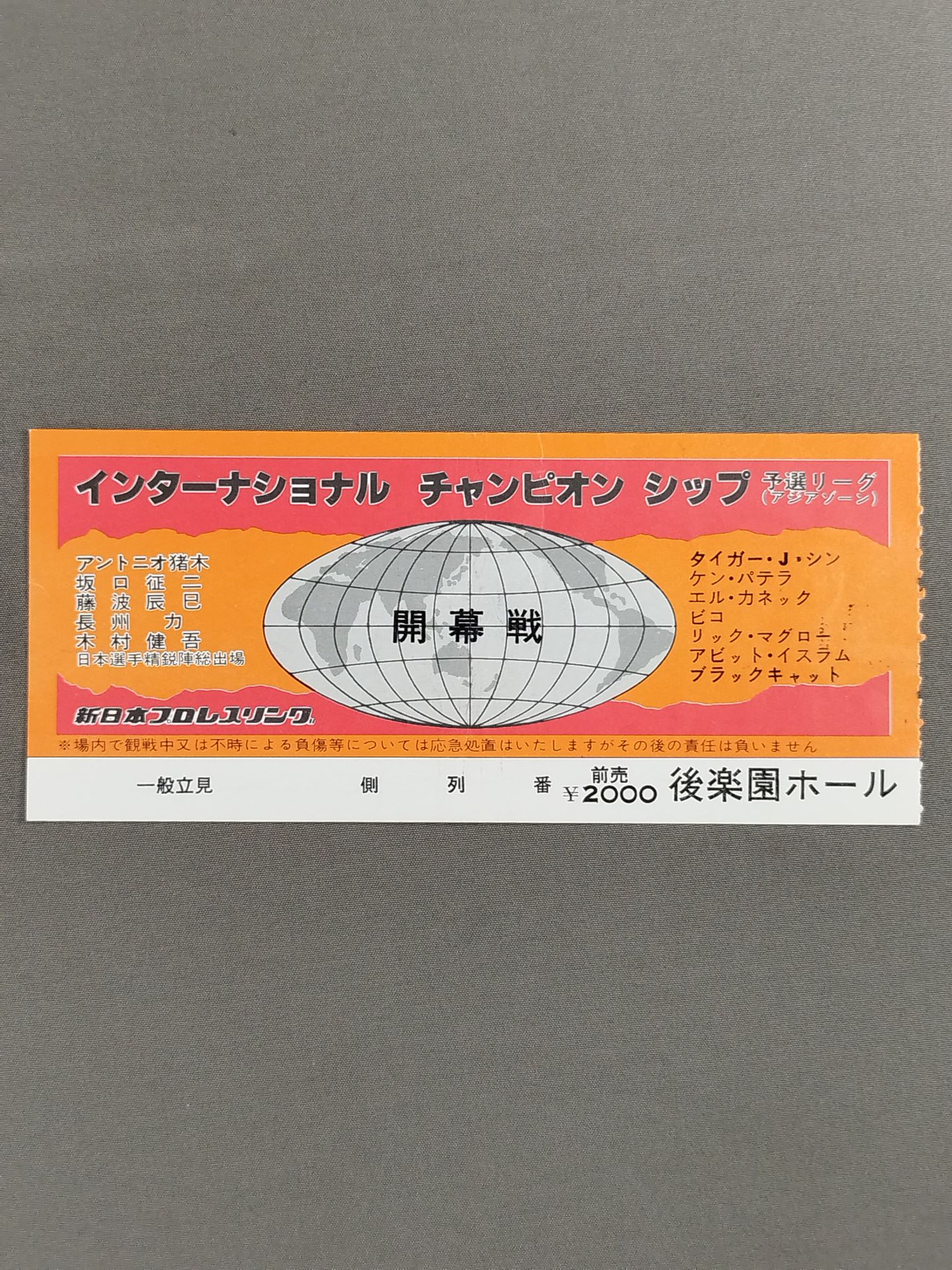 インターナショナルチャンピオンシップ 予選リーグ(アジアゾーン)【開幕戦】