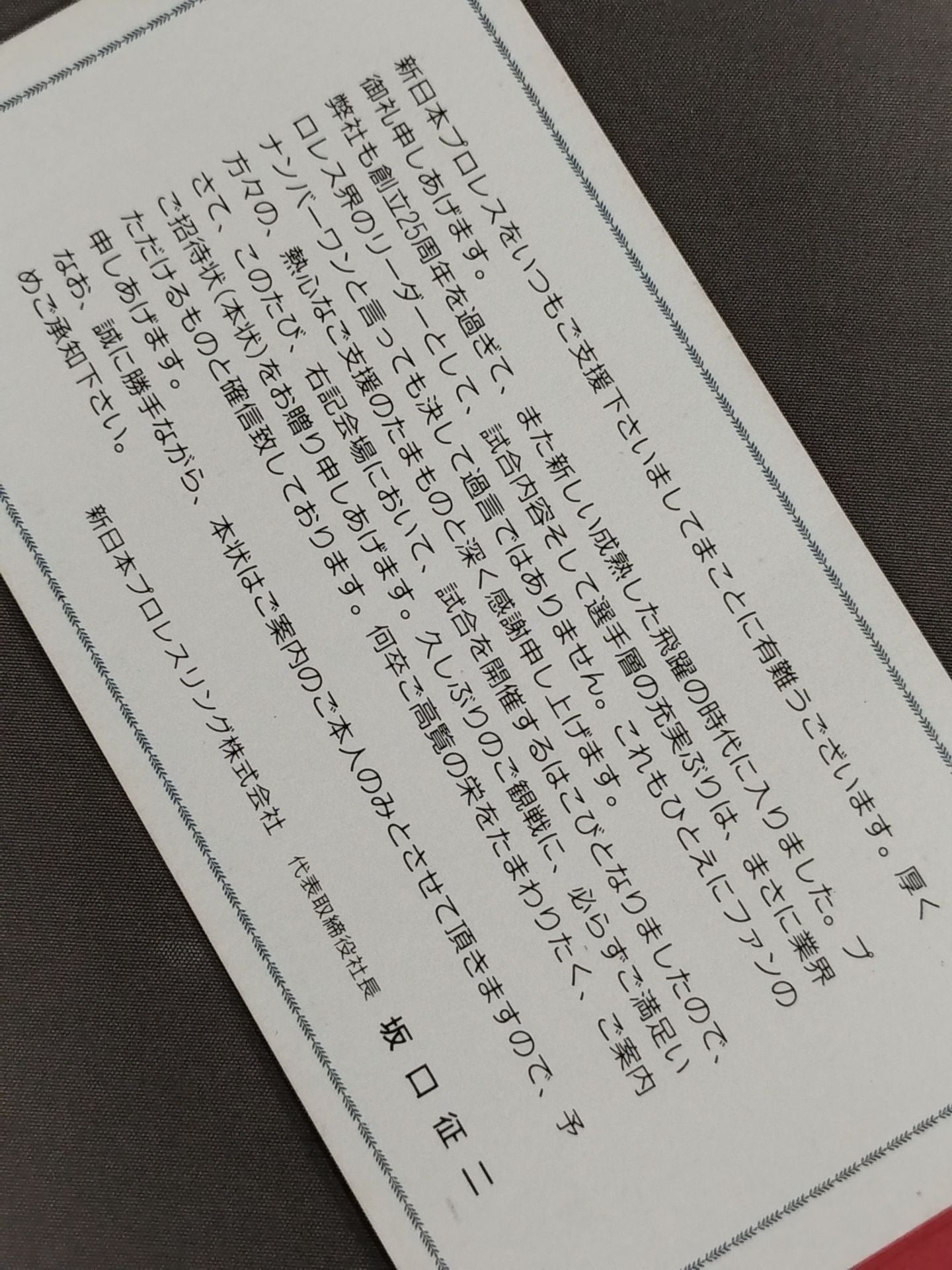 特別御招待券(7月4日・高砂市総合体育館大会)