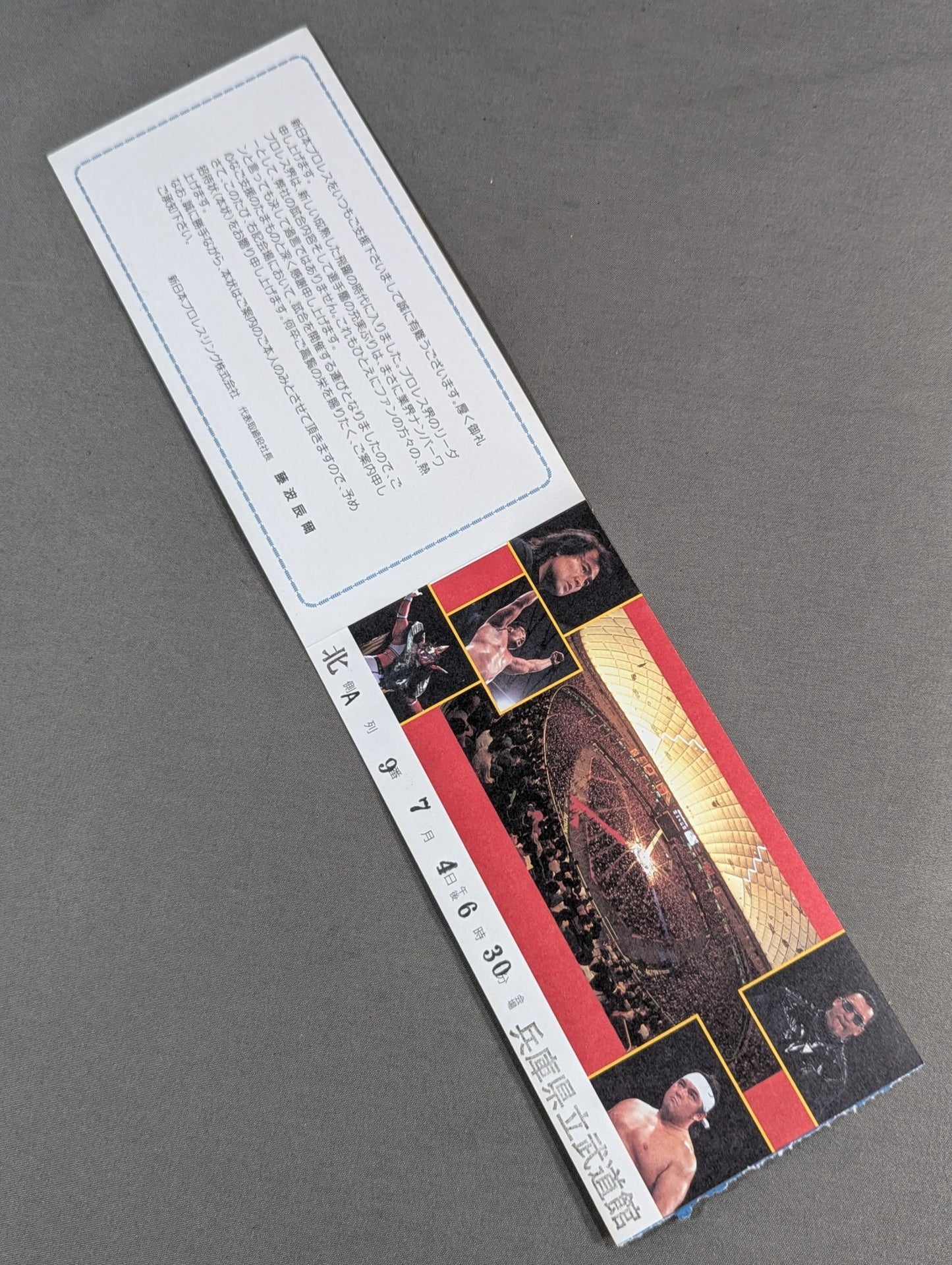 特別御招待券(12月13日・大阪府立体育会館大会)