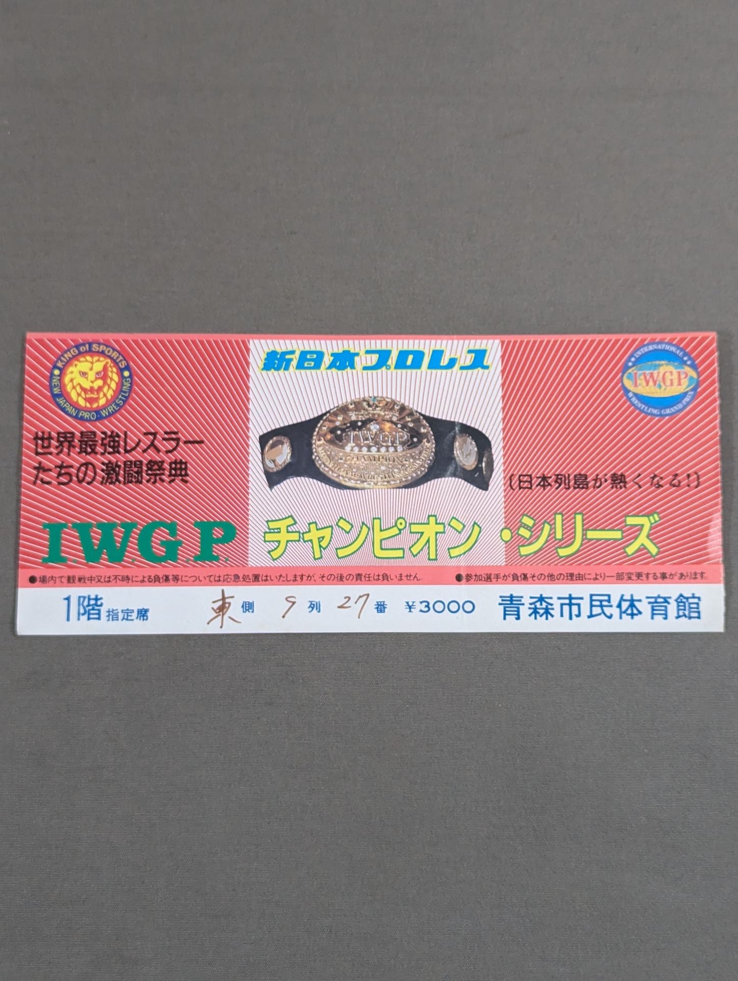 ★日本列島が熱くなる!!★ 86IWGPチャンピオン・シリーズ