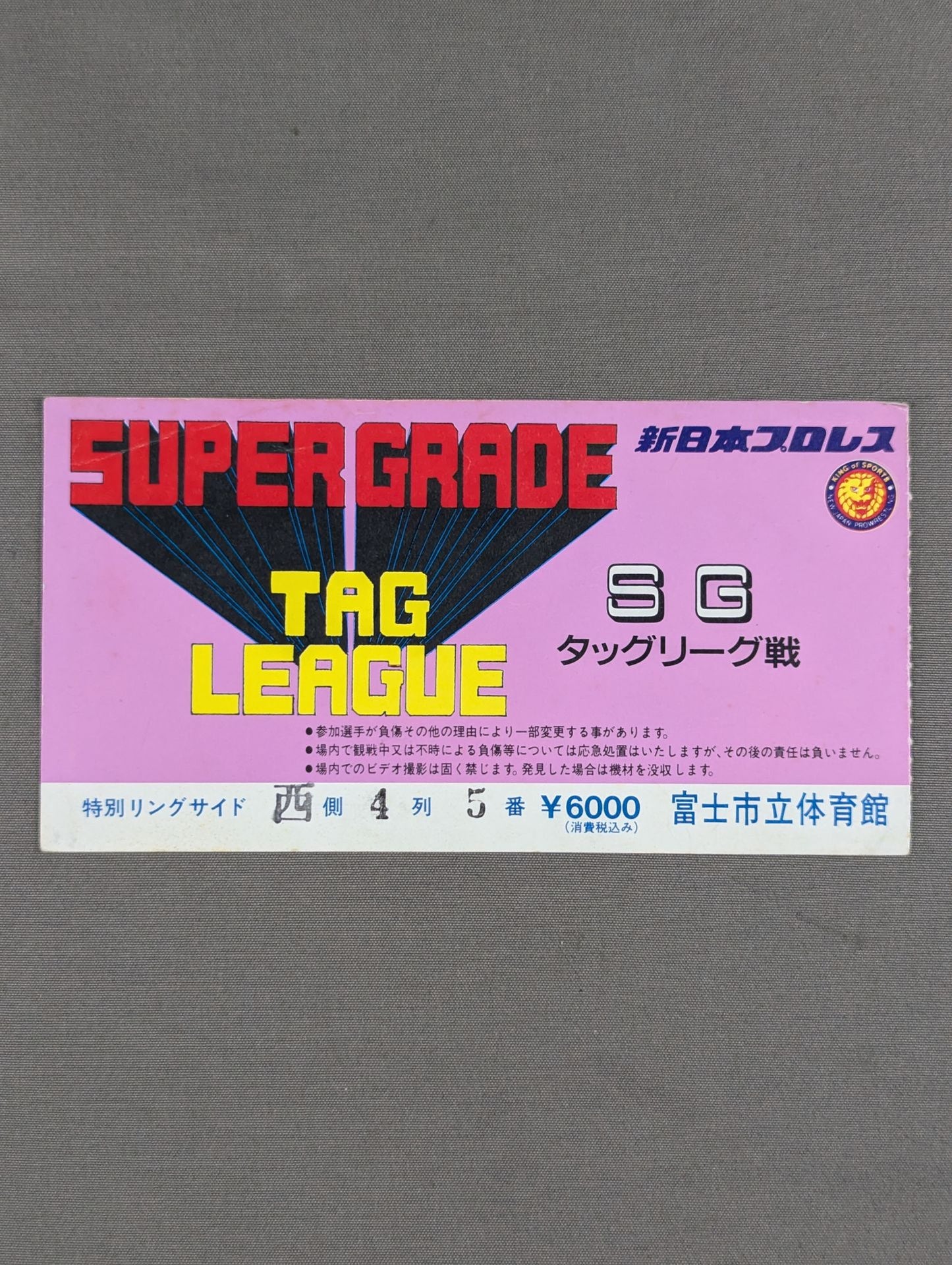 SUPER GRADE TAG LEAGUE【SGタッグリーグ戦】