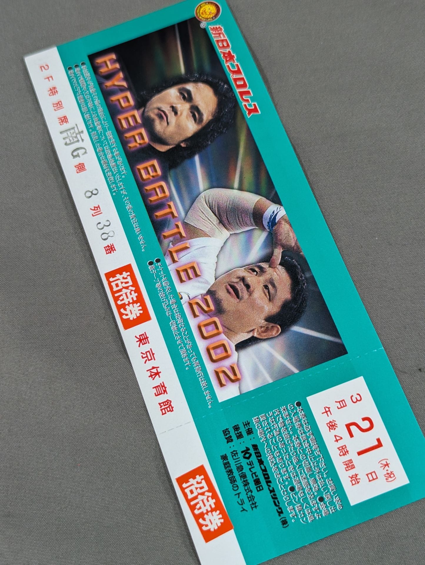 【全券】HYPER BATTLE 2002