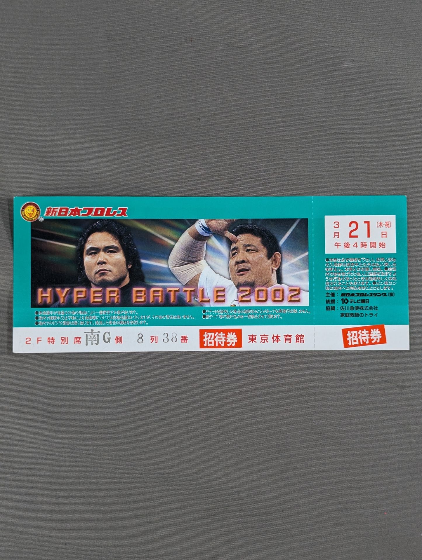 【全券】HYPER BATTLE 2002