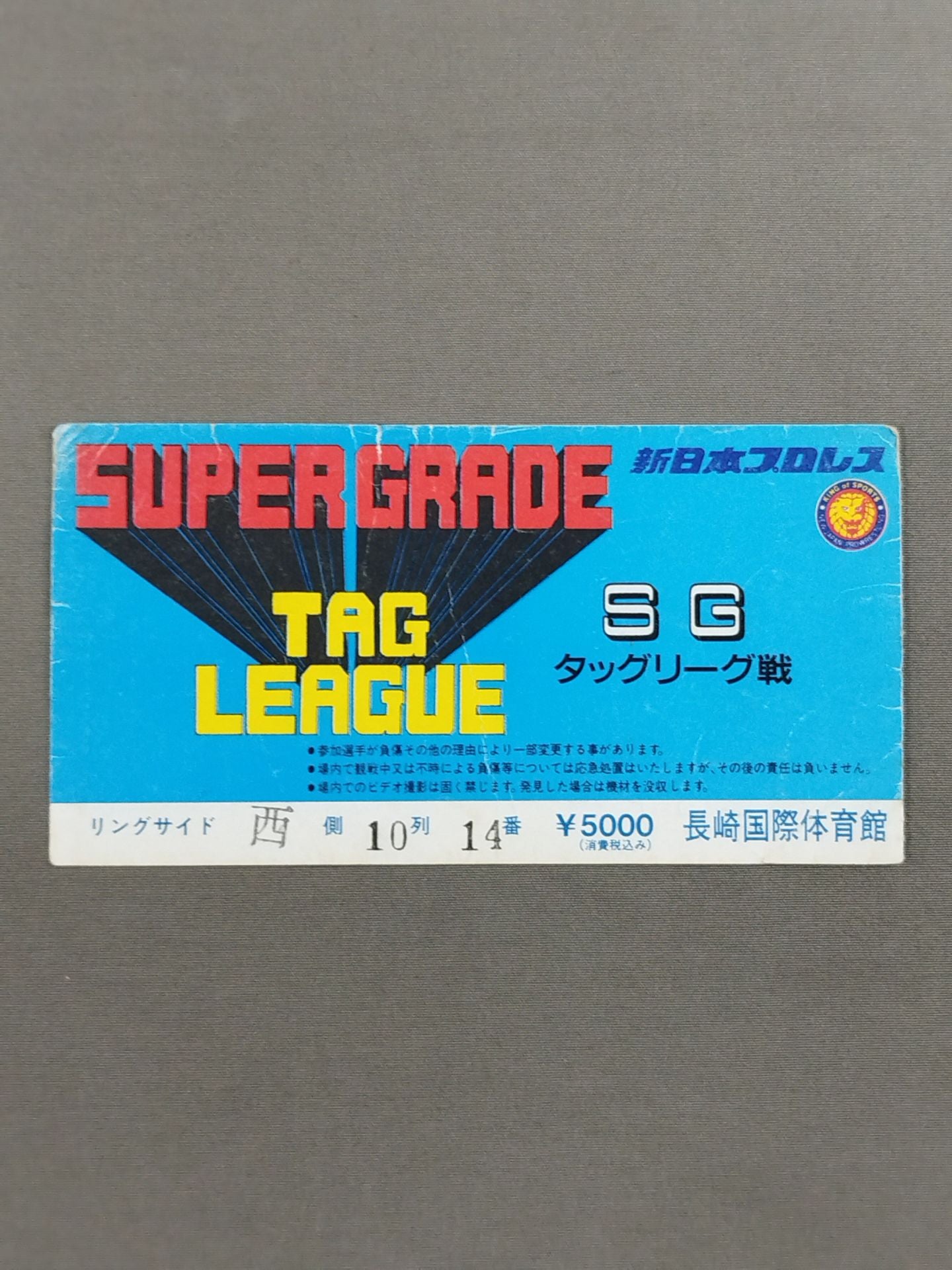 SUPER GRADE TAG LEAGUE【SGタッグリーグ戦】