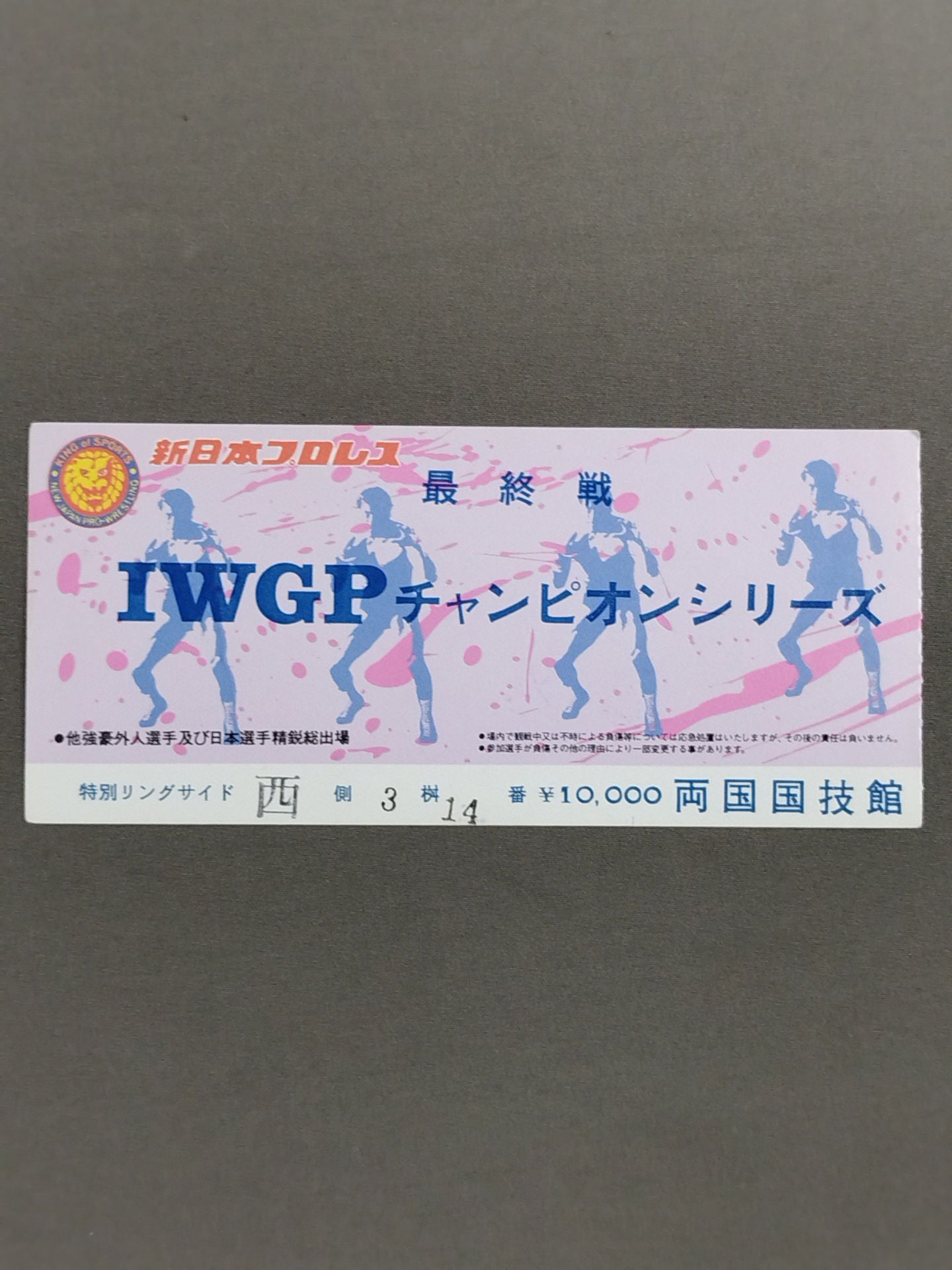 87IWGPチャンピオンシリーズ【最終戦】