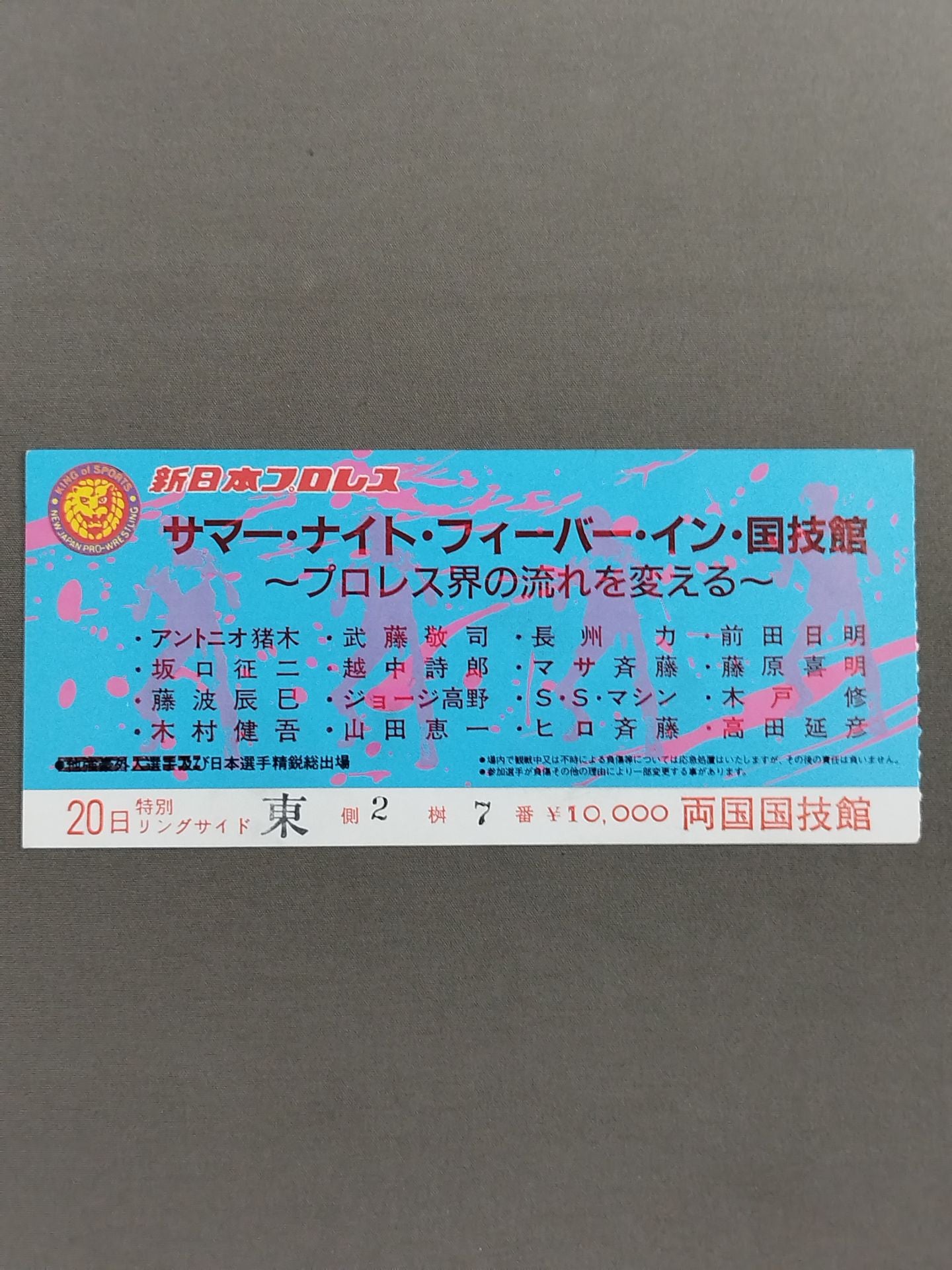 ★ Changing ★ the course of Pro Wrestling 87 Summer Night Fever in Kokugikan (Day 2)