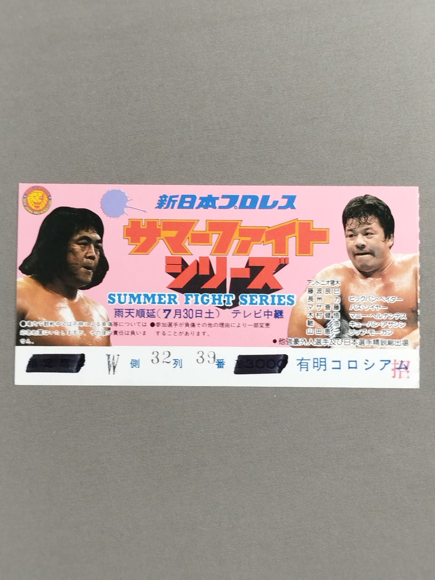 ★ Inoki 's first win against Vader! ★ 88 Summer Fight Series