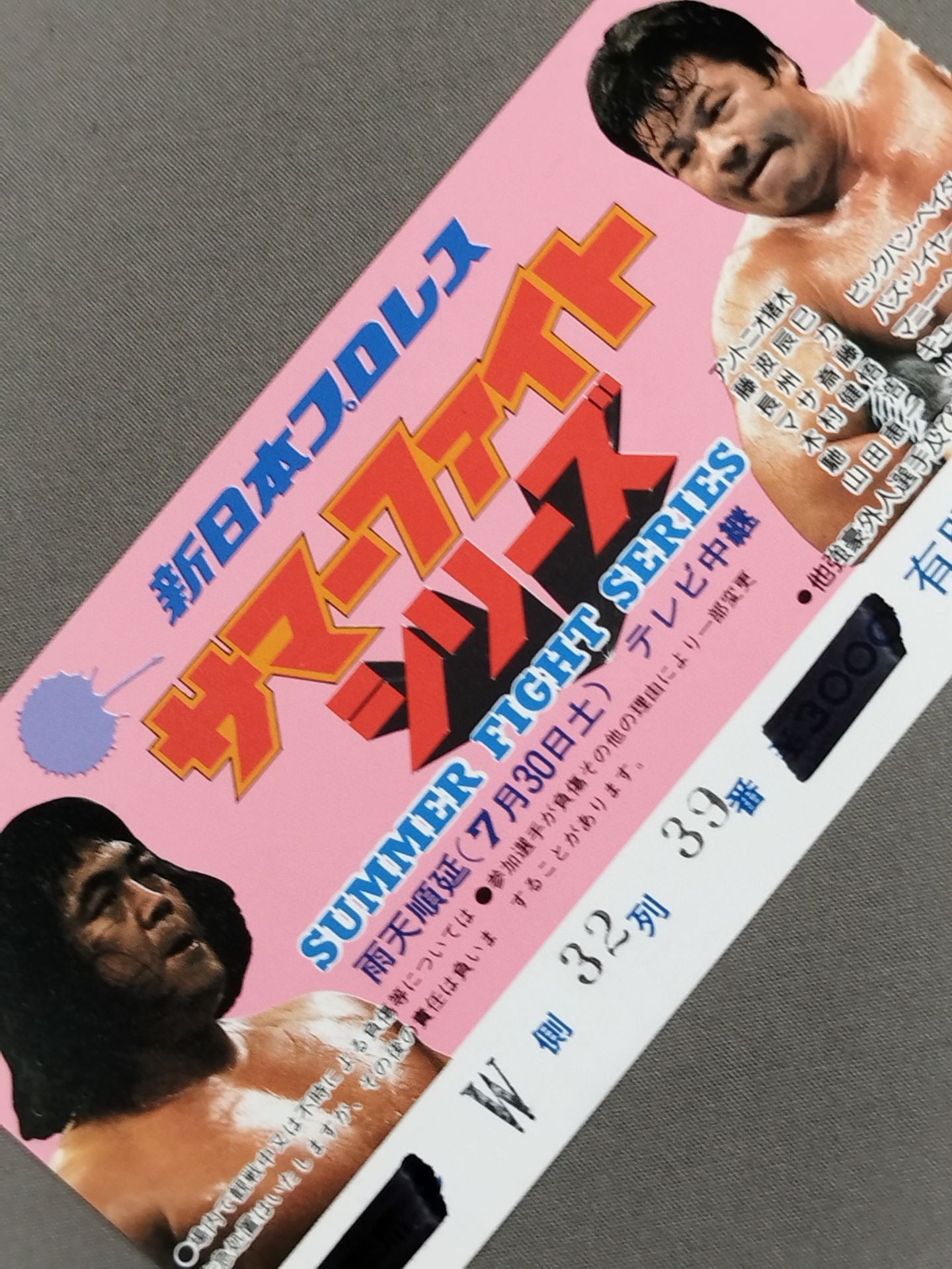 ★ Inoki 's first win against Vader! ★ 88 Summer Fight Series