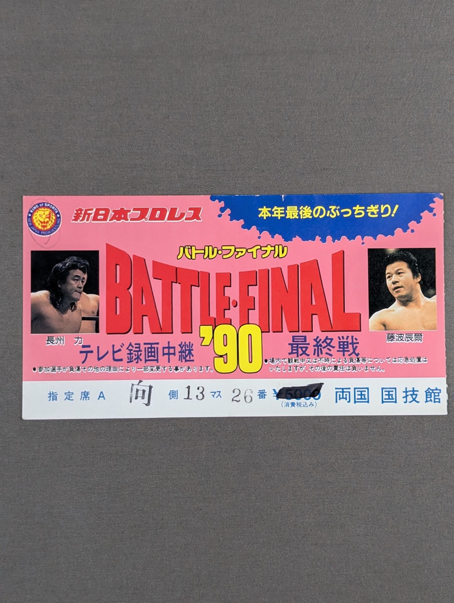★ This year's last slap! ★ BATTLE FINAL '90