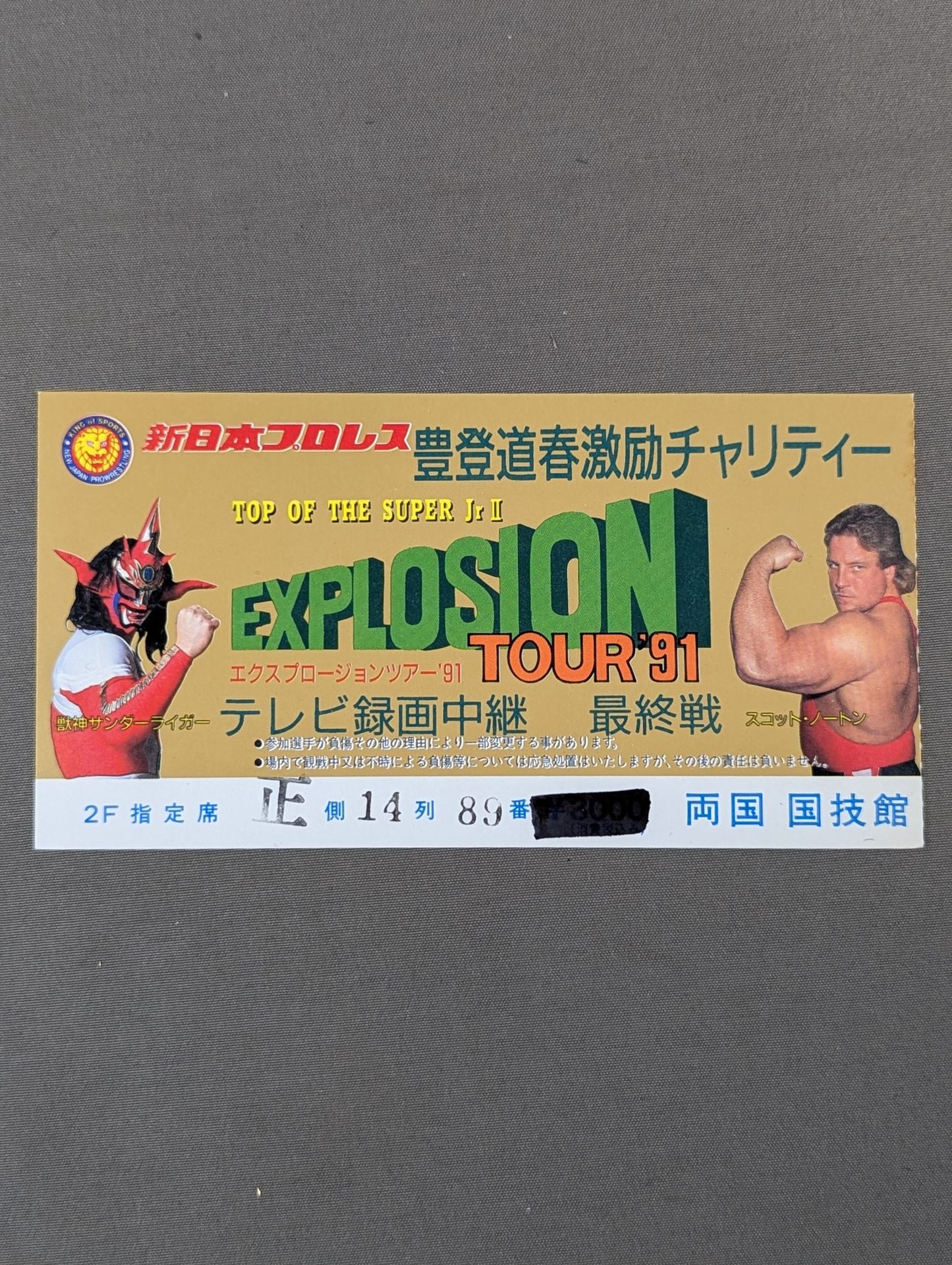 【豊登道春激励チャリティー】EXPLOSION TOUR ’91(最終戦)
