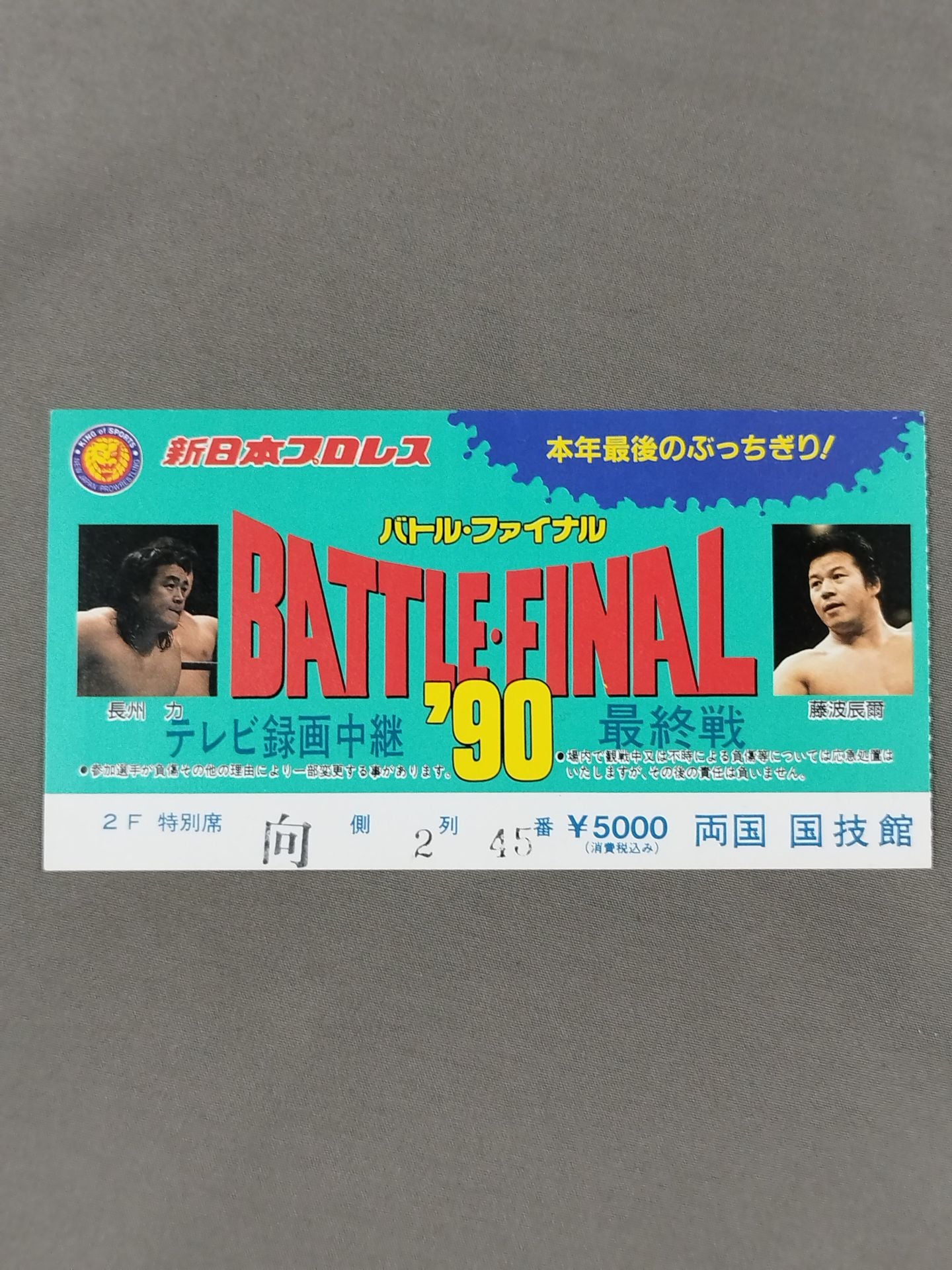 ★ This year's last slap! ★ BATTLE FINAL '90