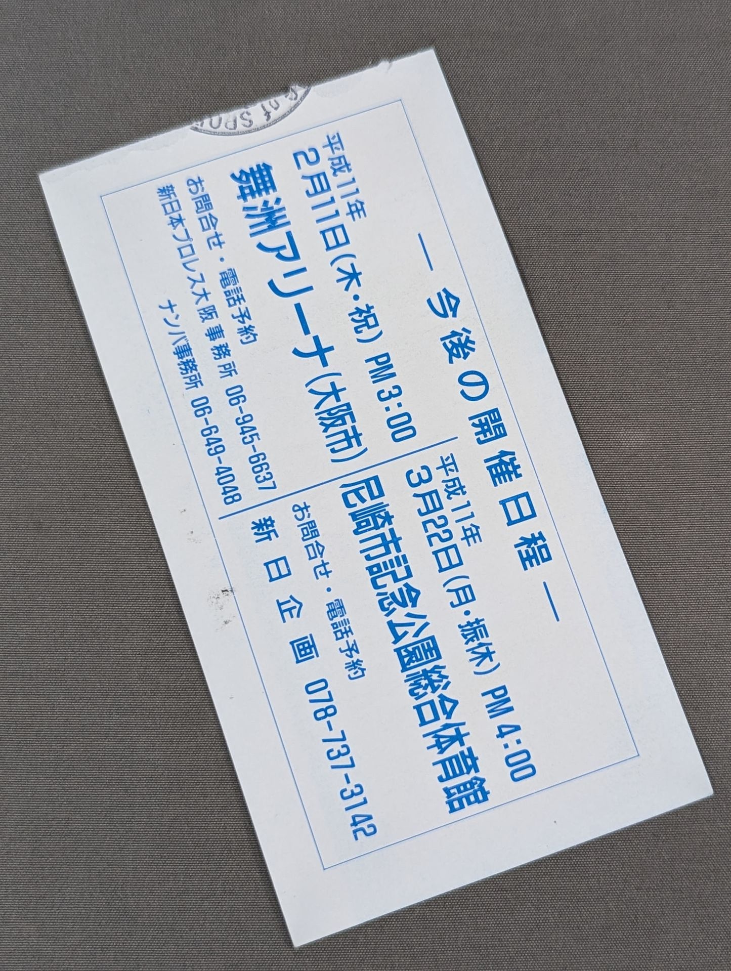 SUPER GRADE TAG LEAGUE Ⅷ