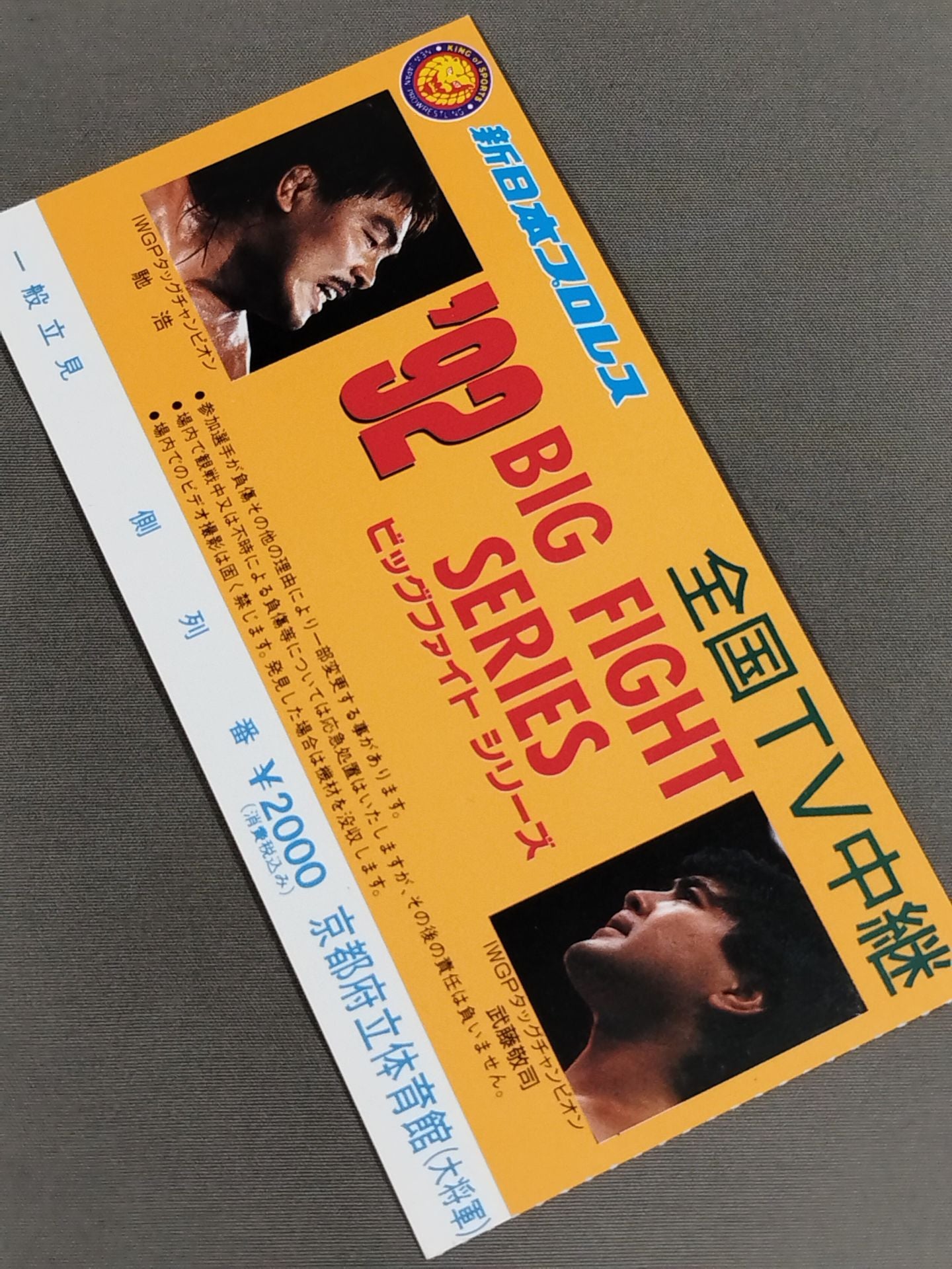 ’92 BIG FIGHT SERIES