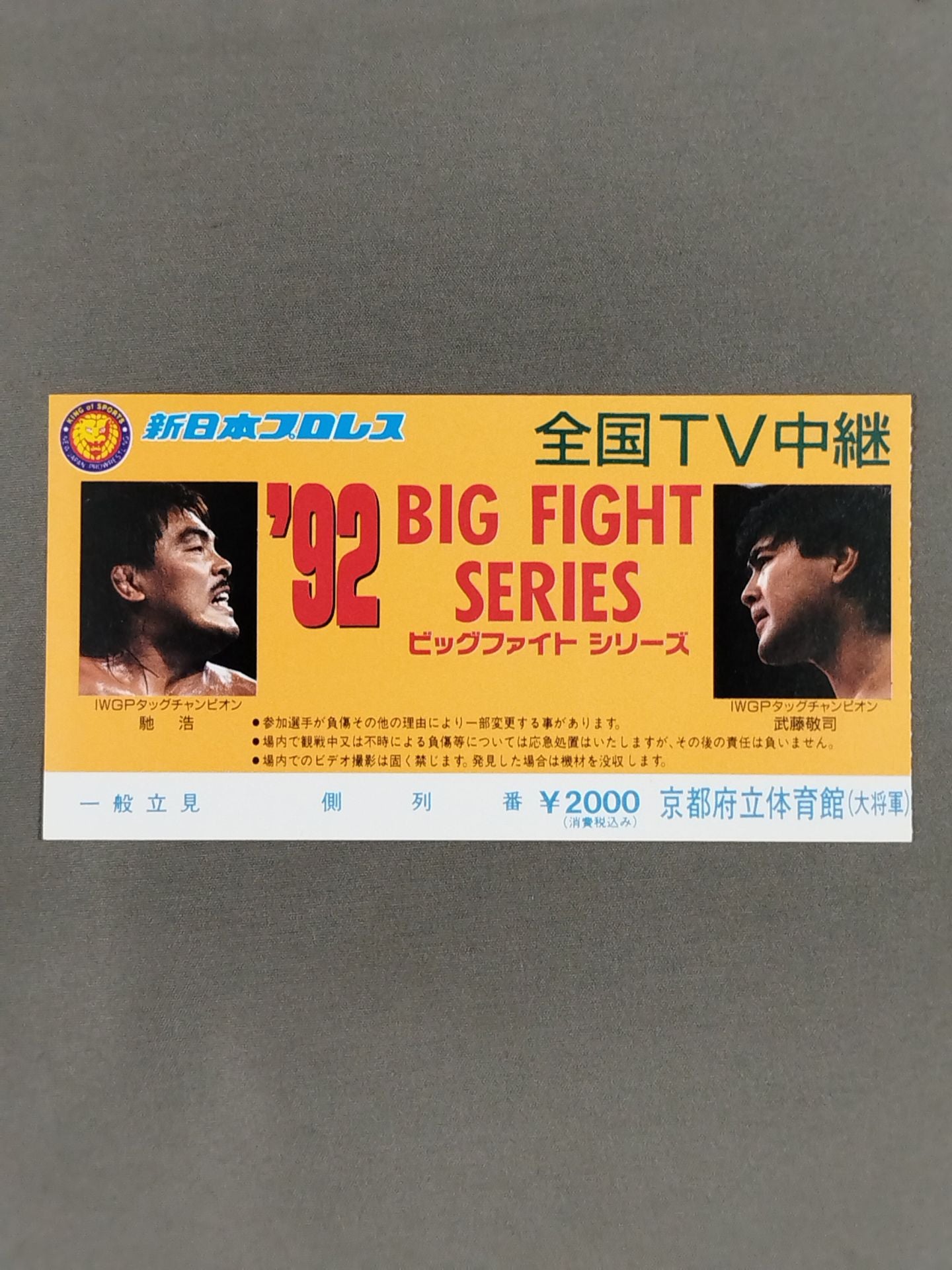 ’92 BIG FIGHT SERIES