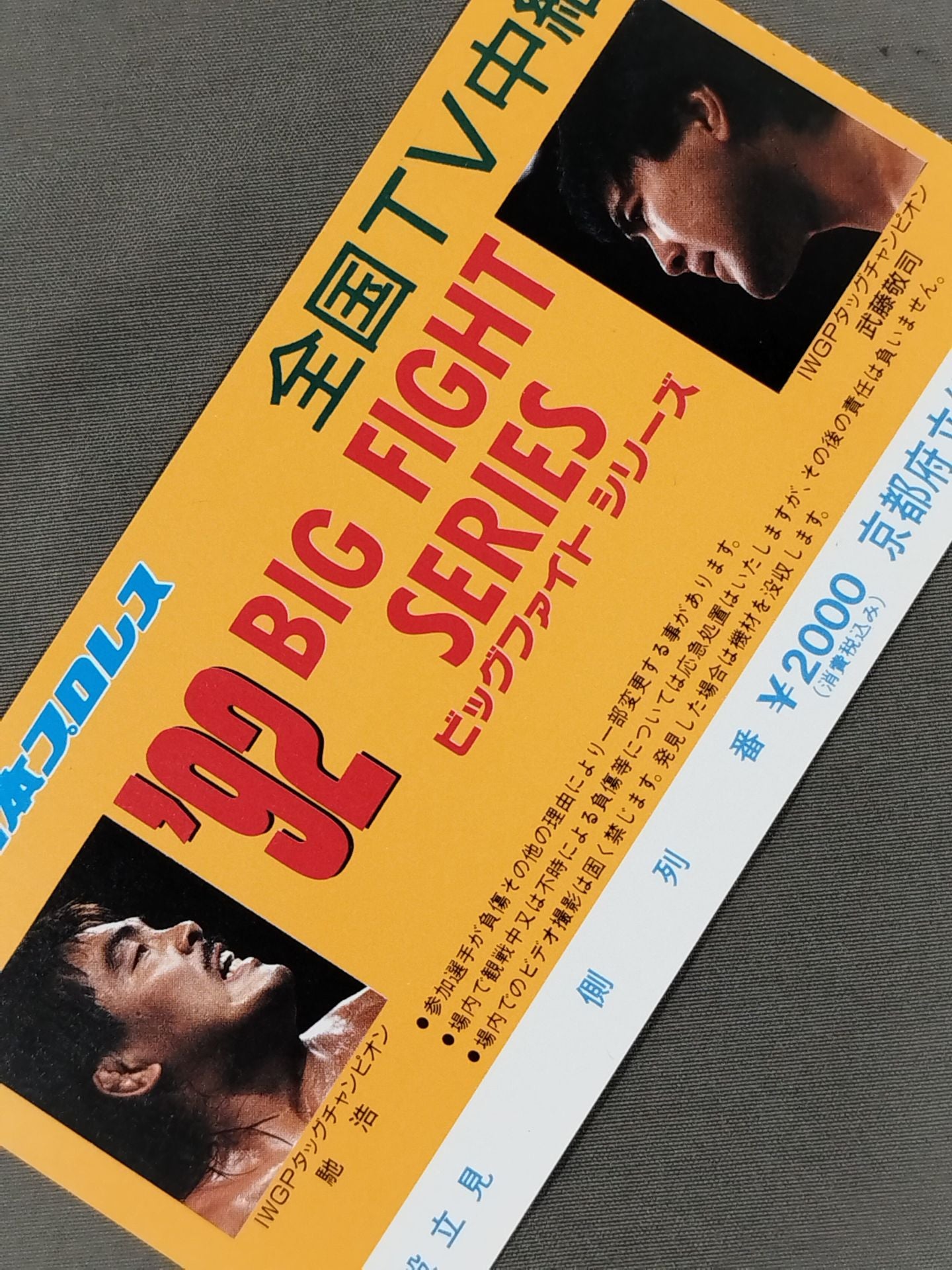 ’92 BIG FIGHT SERIES