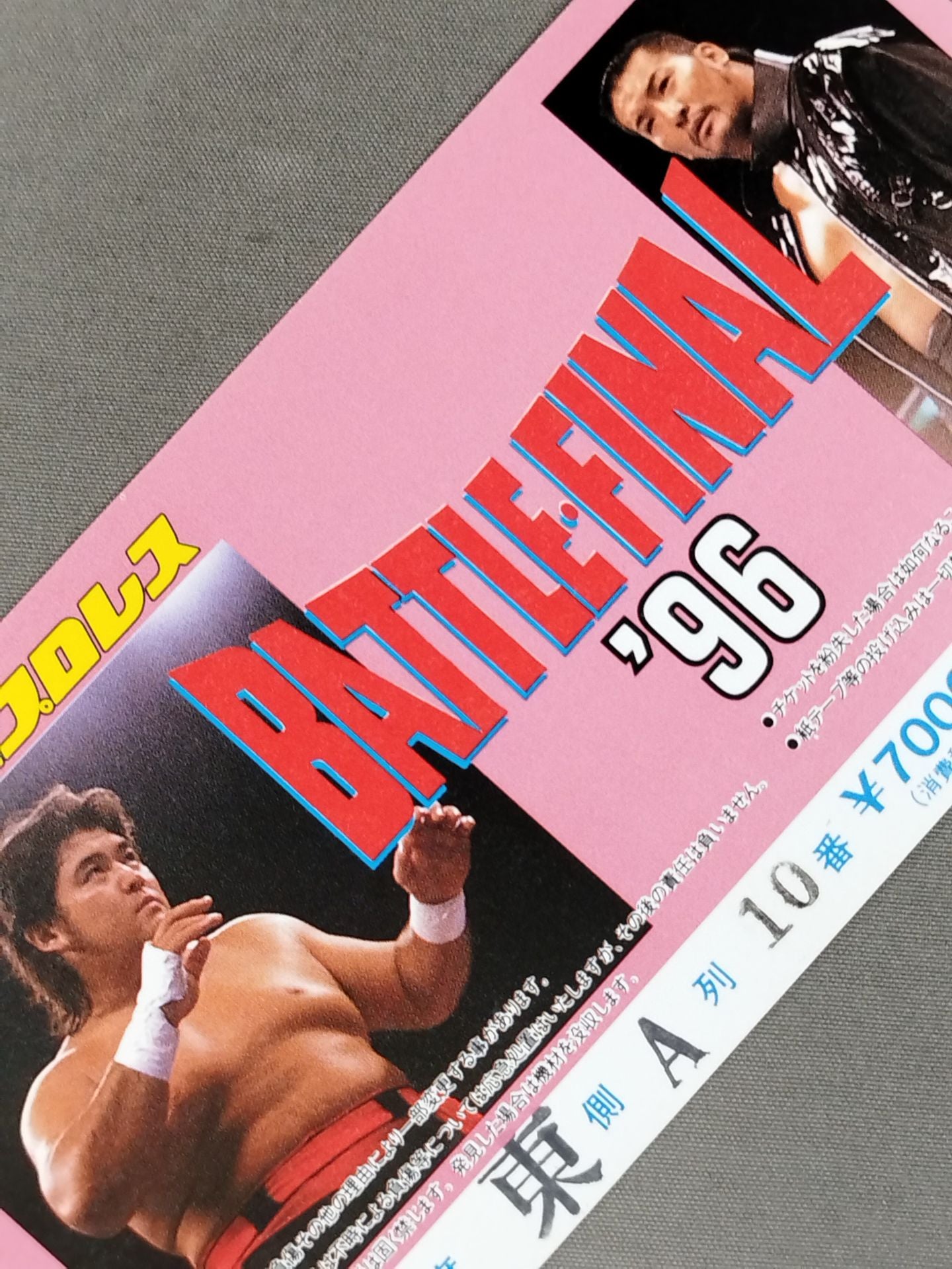 BATTLE FINAL’96