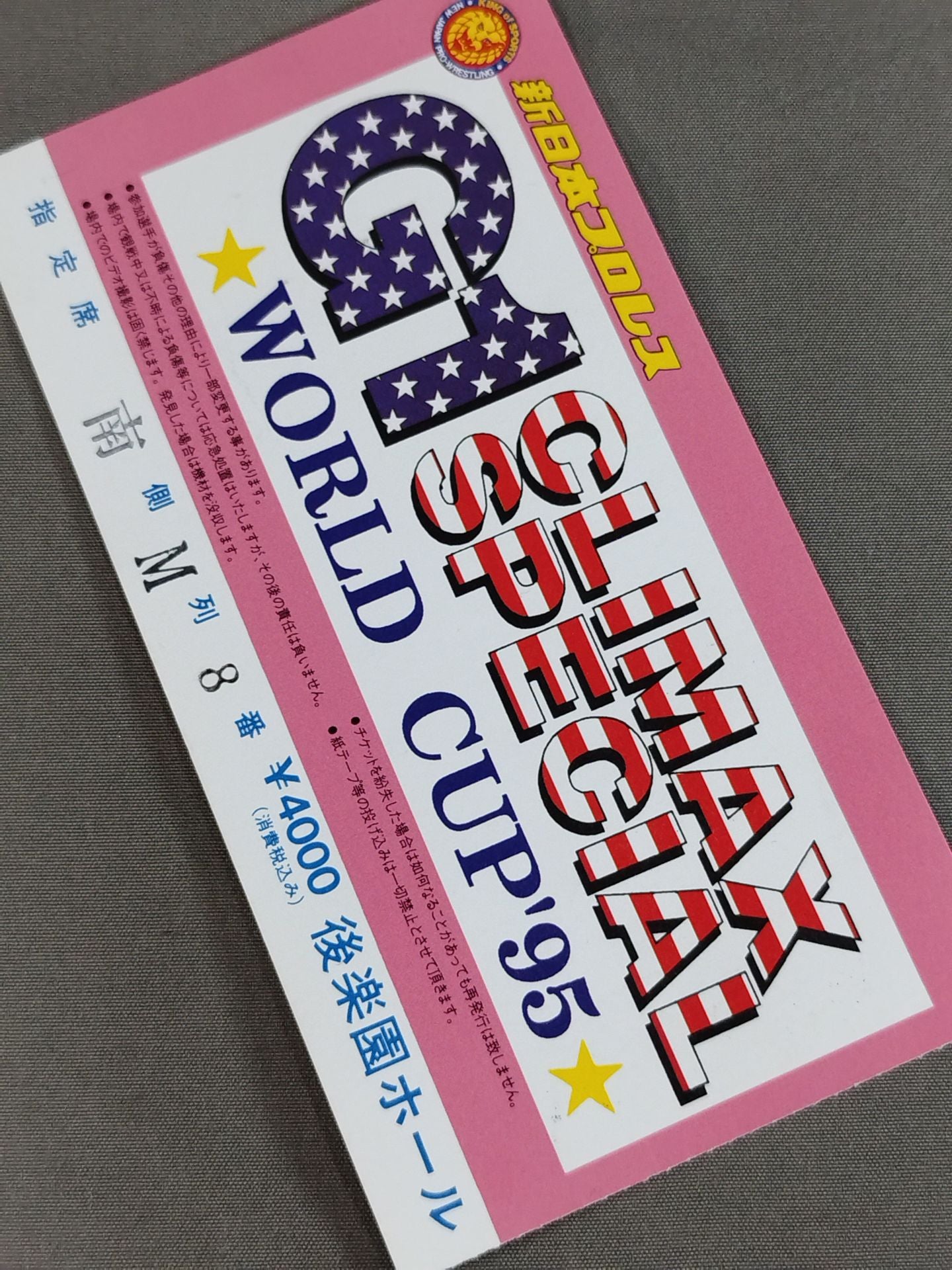 G1クライマックススペシャル WORLD CUP’95【開幕戦】