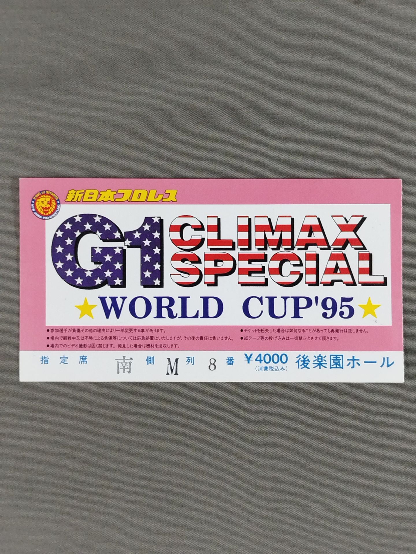 G1クライマックススペシャル WORLD CUP’95【開幕戦】