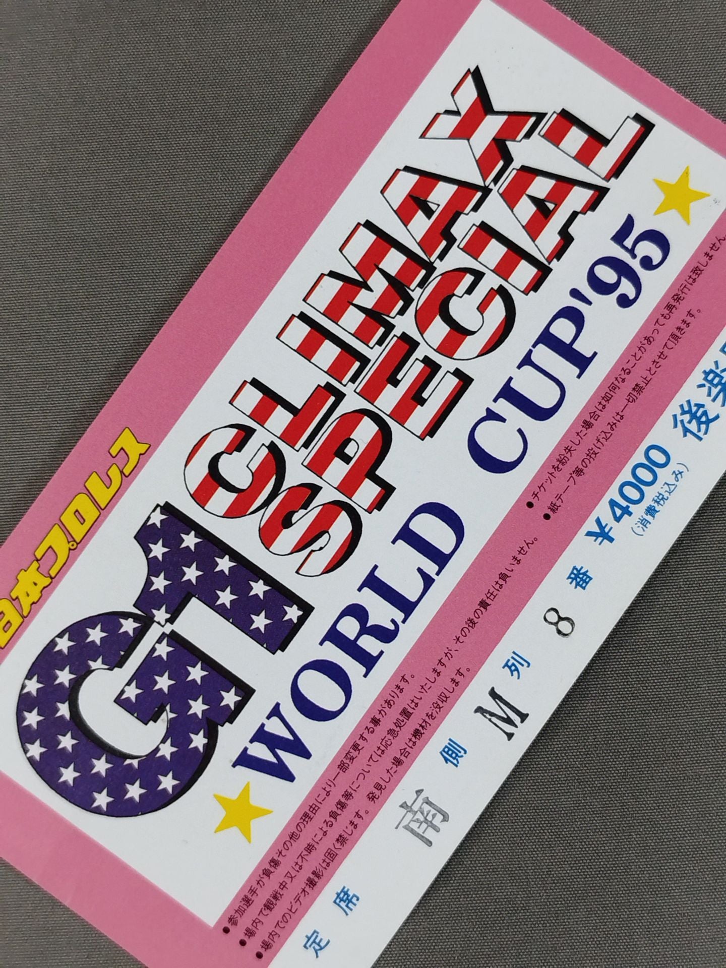 G1クライマックススペシャル WORLD CUP’95【開幕戦】
