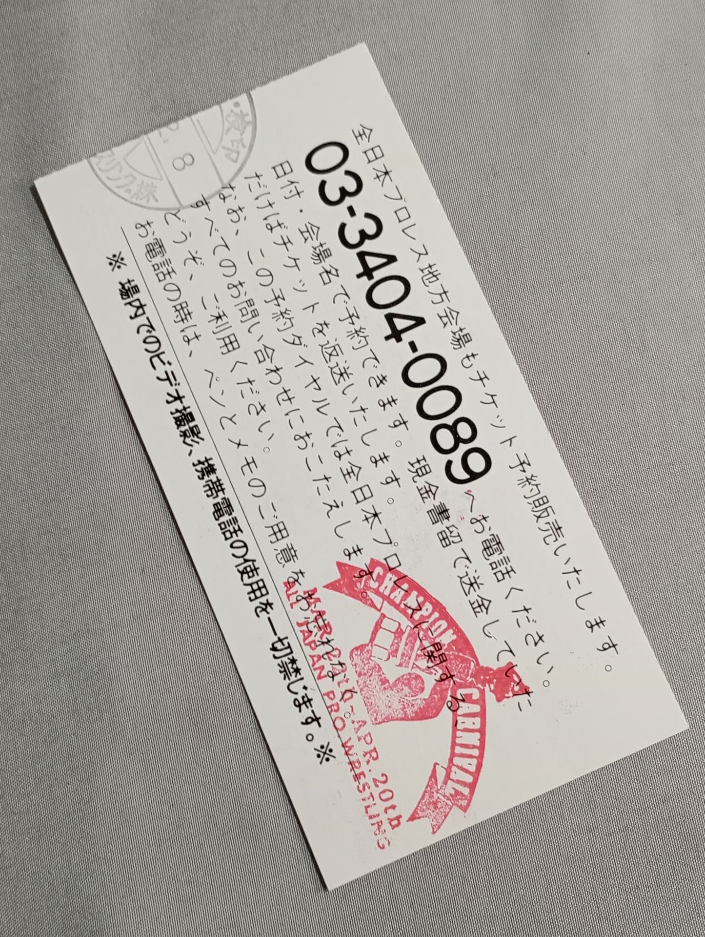 96チャンピオン・カーニバル