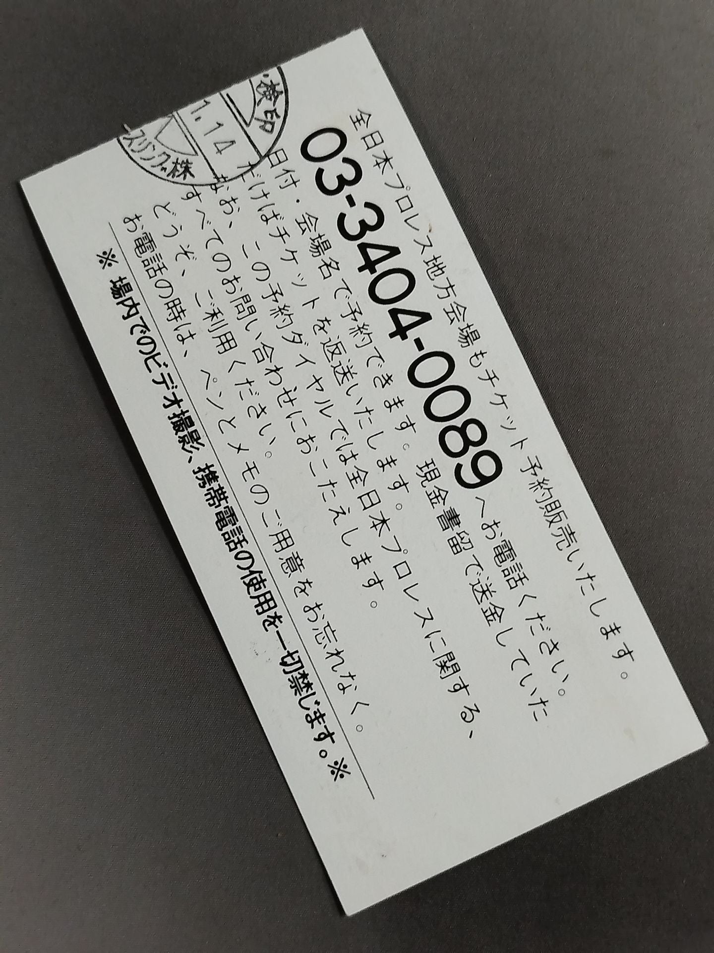 96新春ジャイアント・シリーズ