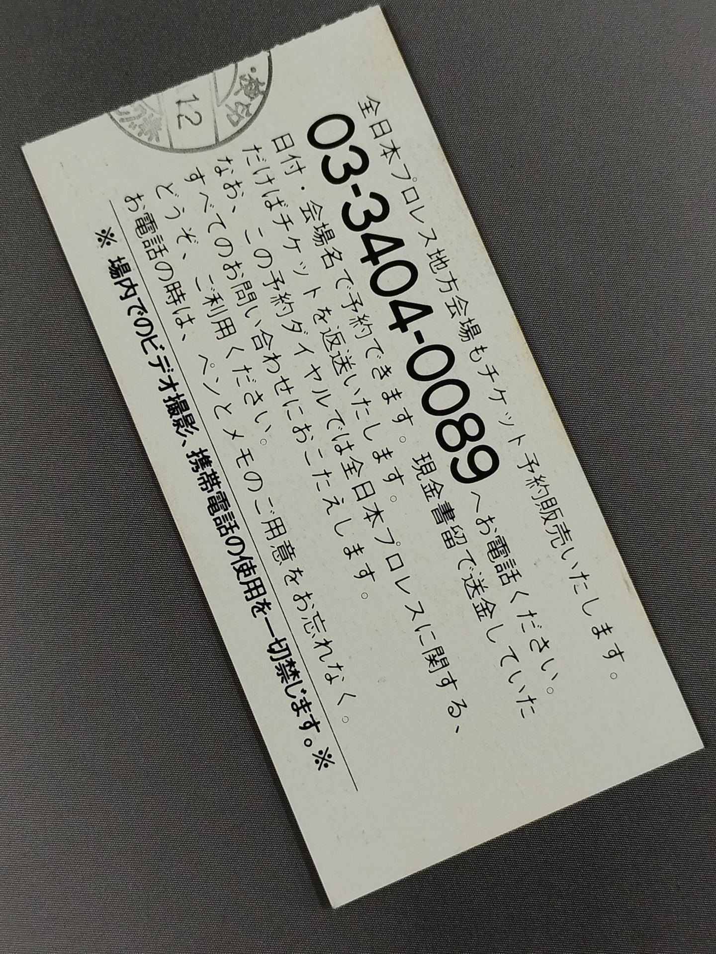 ★栄光の争覇戦★ 95世界最強タッグ決定リーグ戦