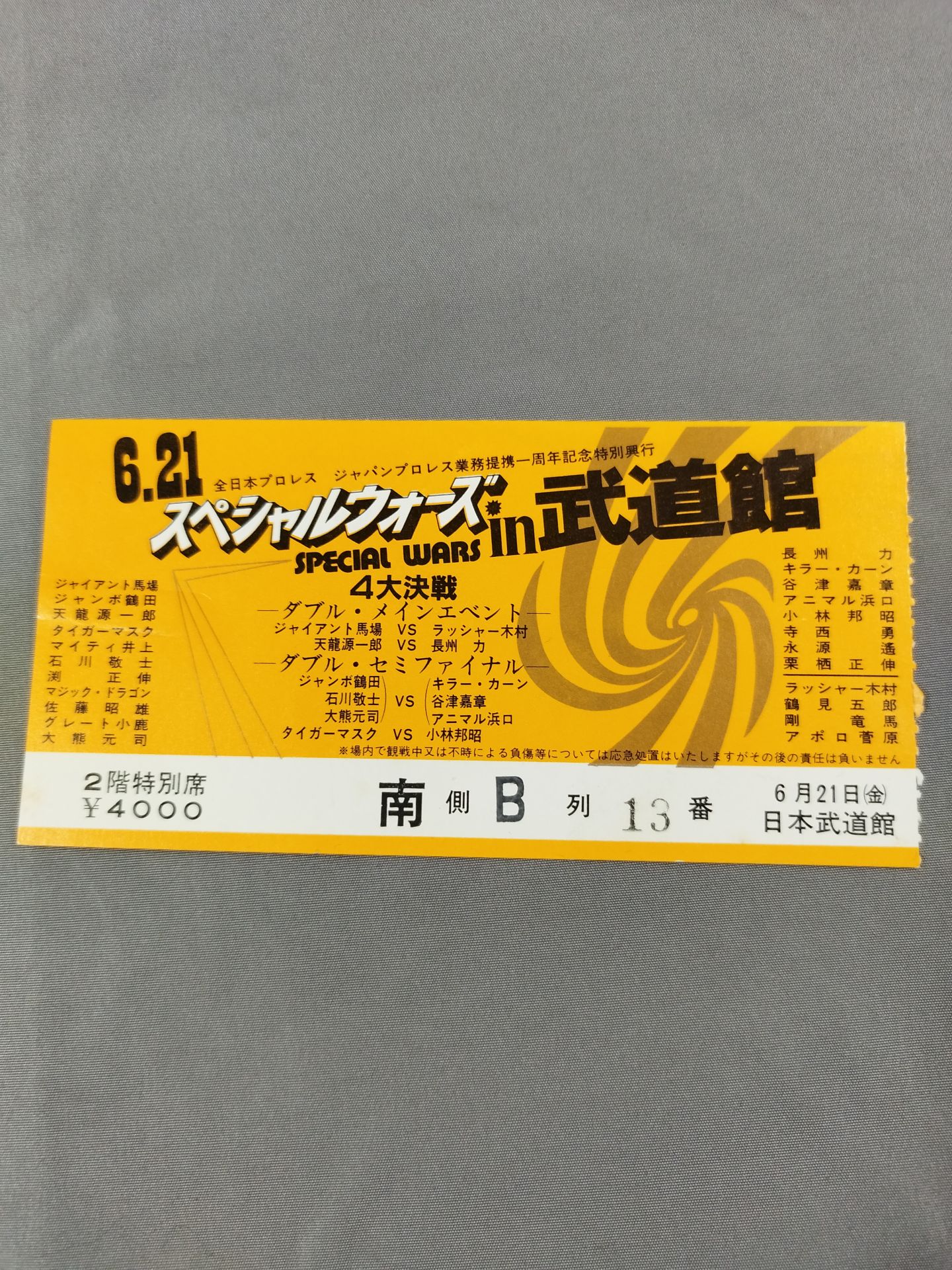 85スペシャルウォーズ in 武道館【4大決戦】