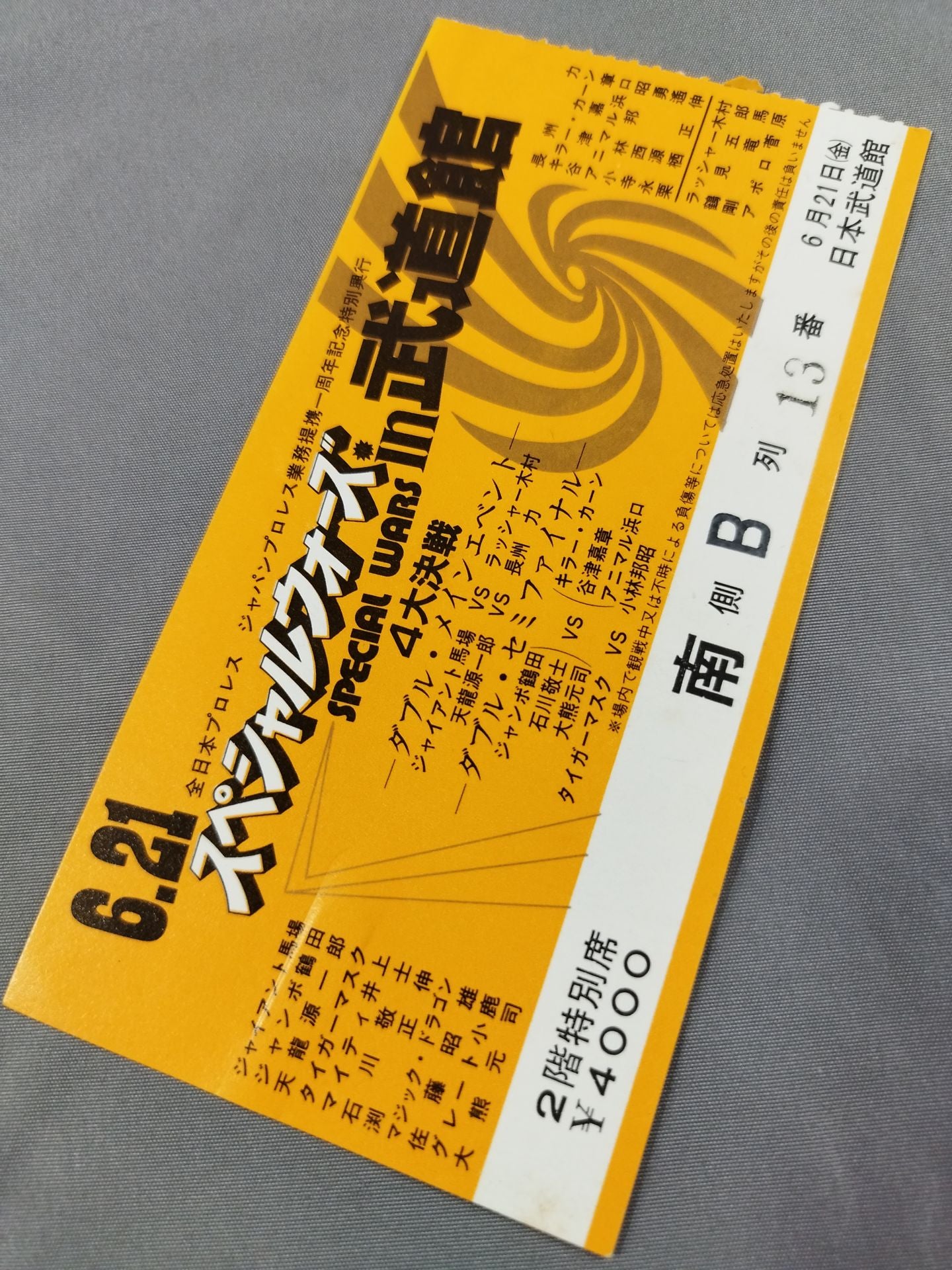85スペシャルウォーズ in 武道館【4大決戦】