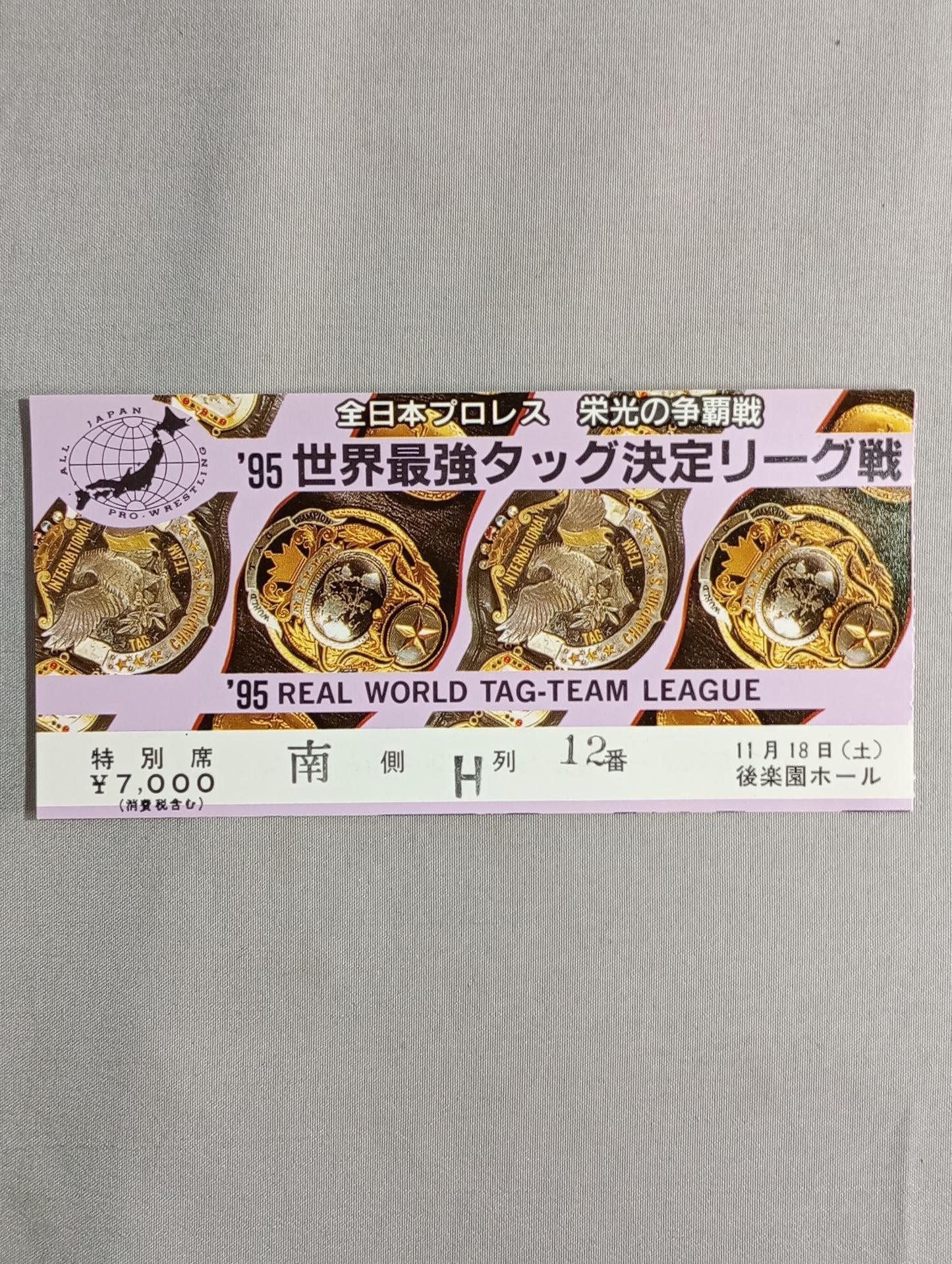★栄光の争覇戦★ 95世界最強タッグ決定リーグ戦【開幕戦】