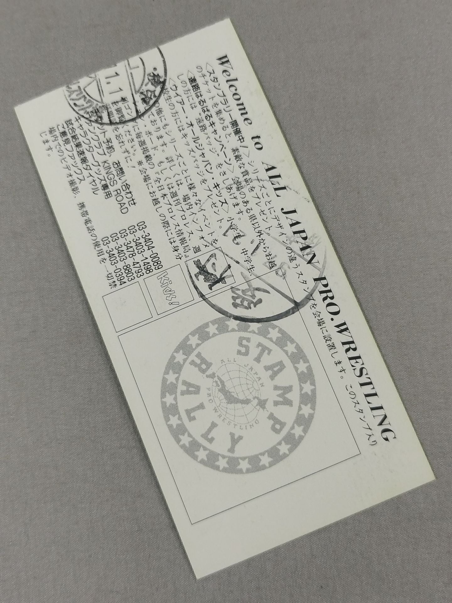 97新春ジャイアントシリーズ