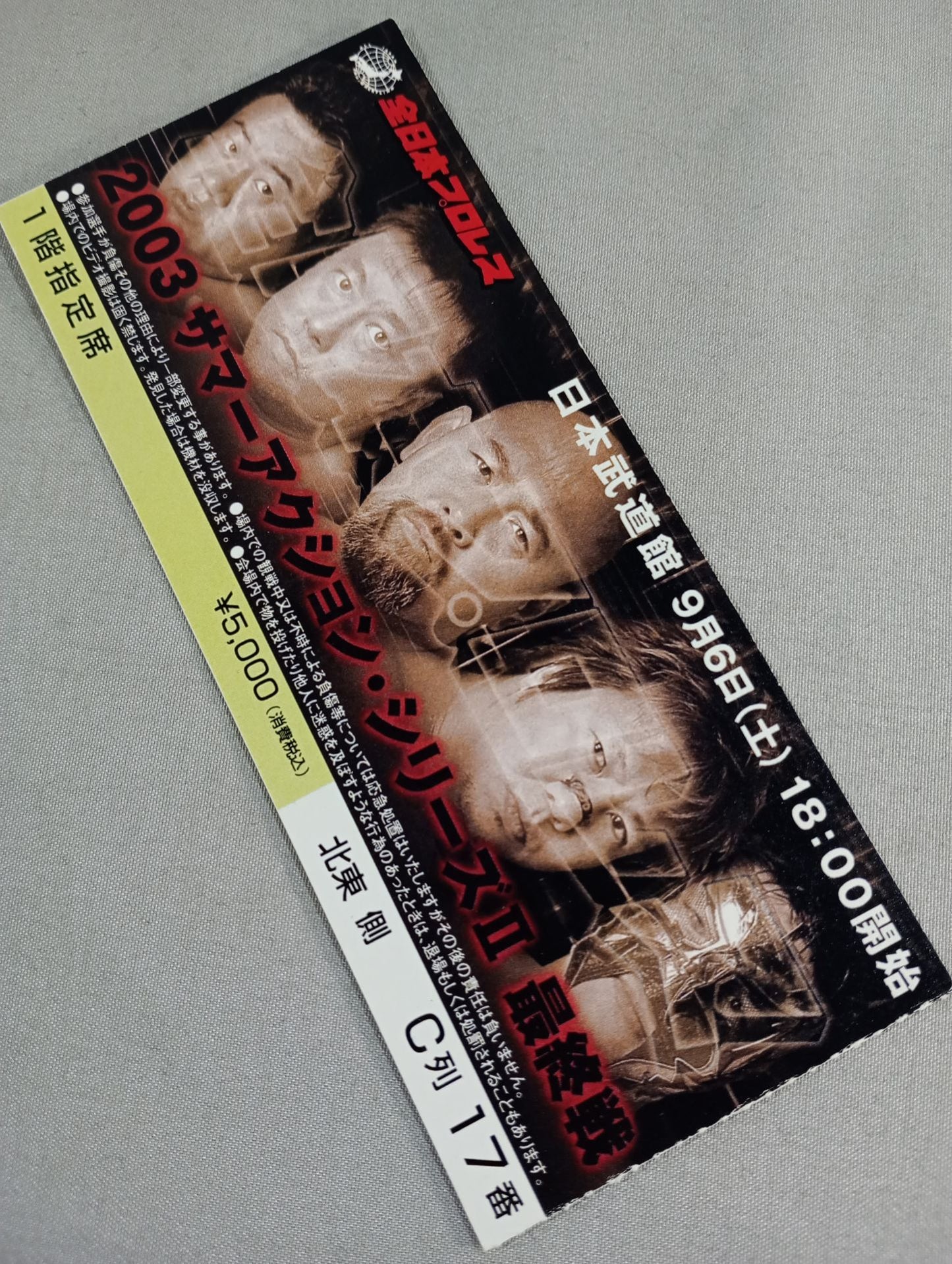 2003サマーアクション・シリーズⅡ【最終戦】