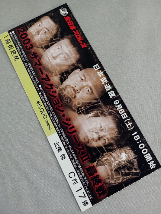 2003サマーアクション・シリーズⅡ【最終戦】