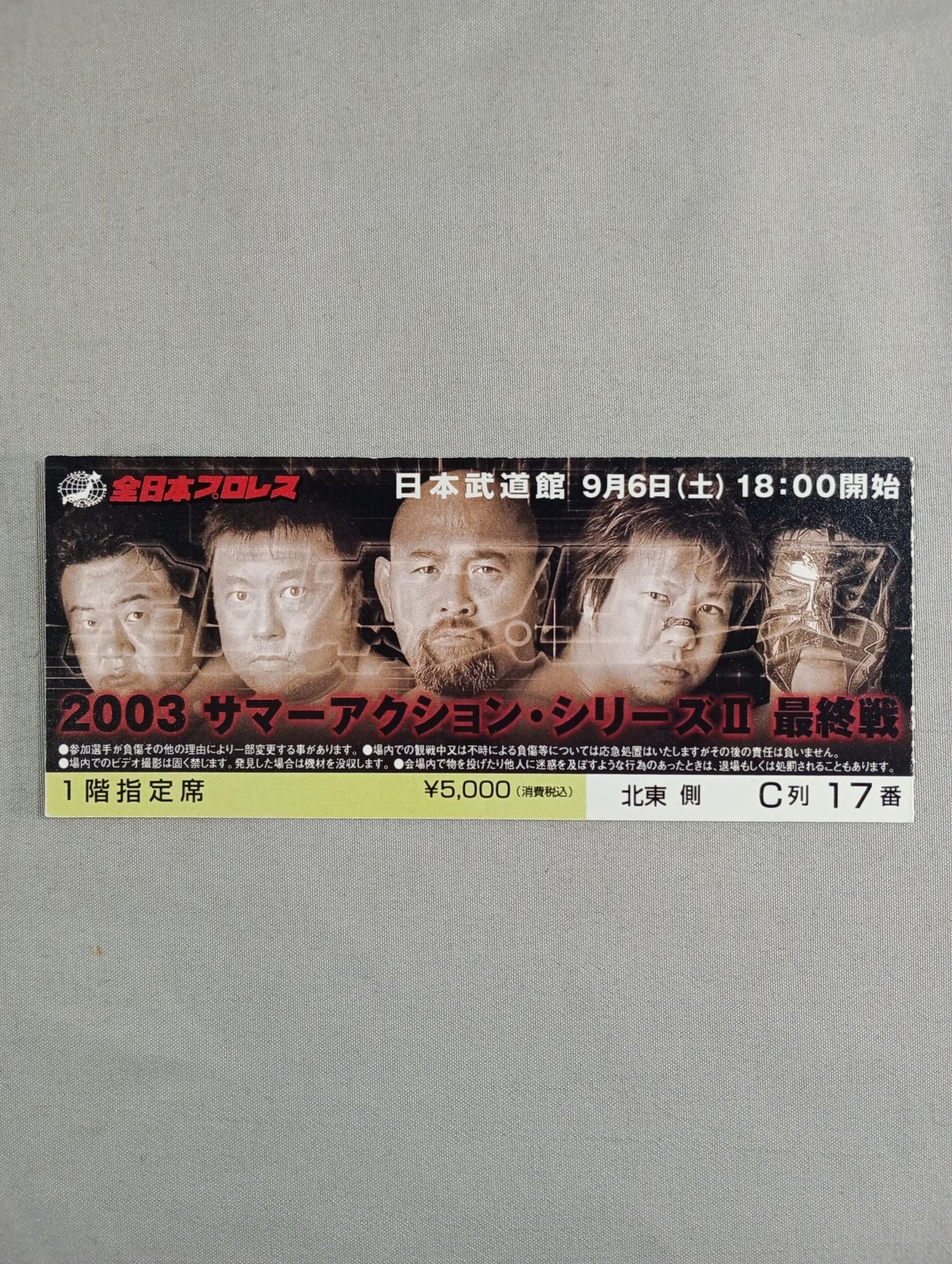 2003サマーアクション・シリーズⅡ【最終戦】