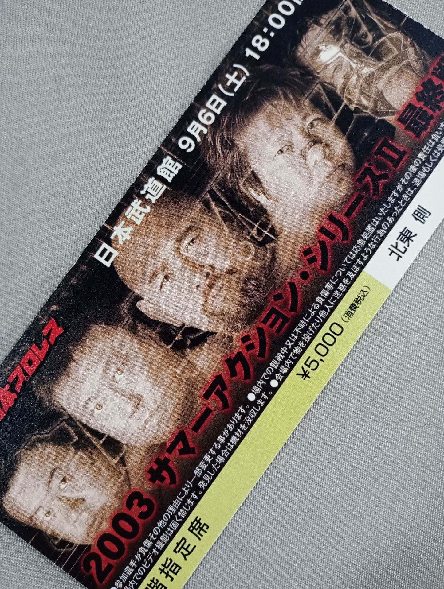 2003サマーアクション・シリーズⅡ【最終戦】