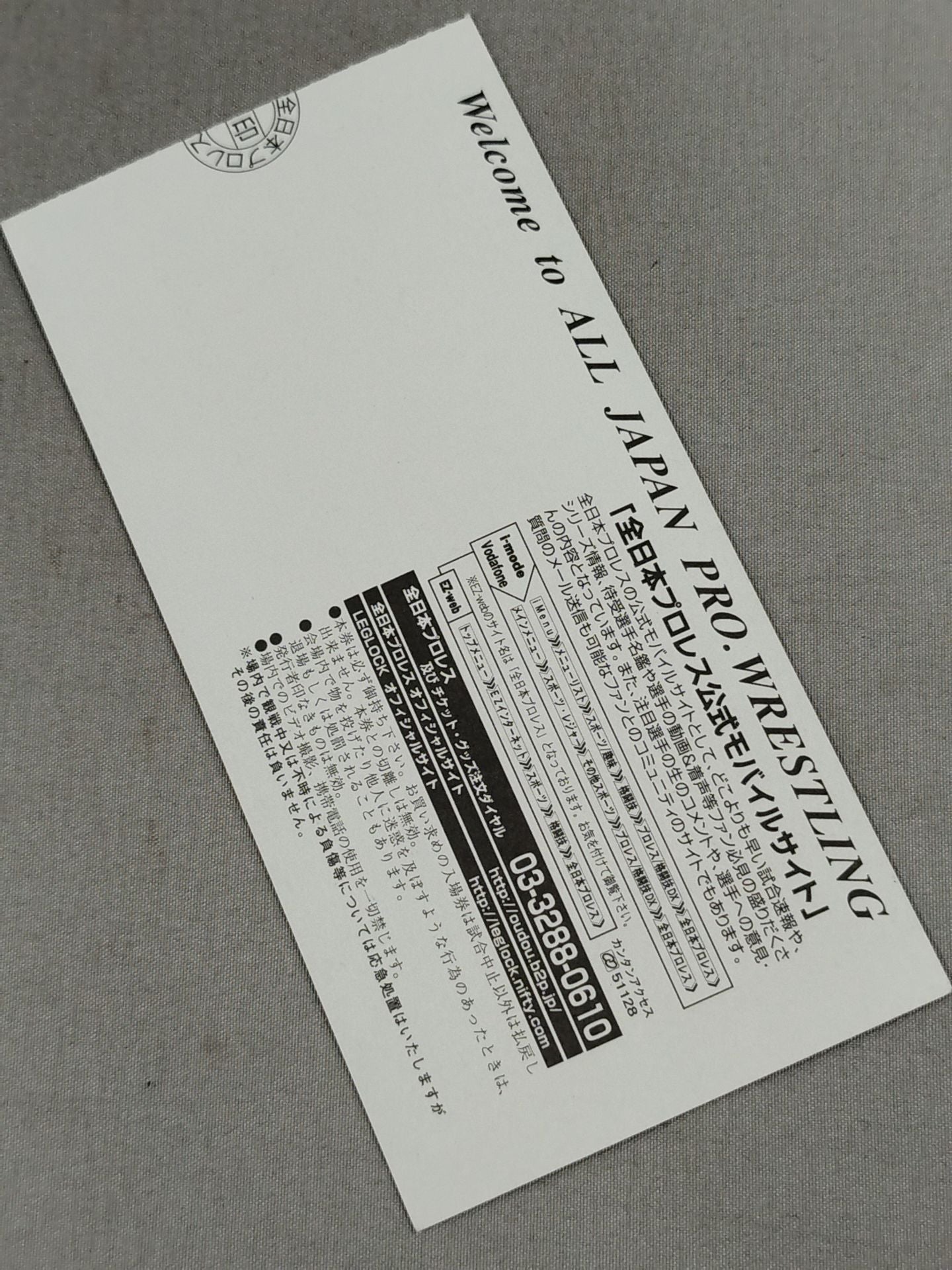 2006世界最強タッグ決定リーグ戦【開幕戦】