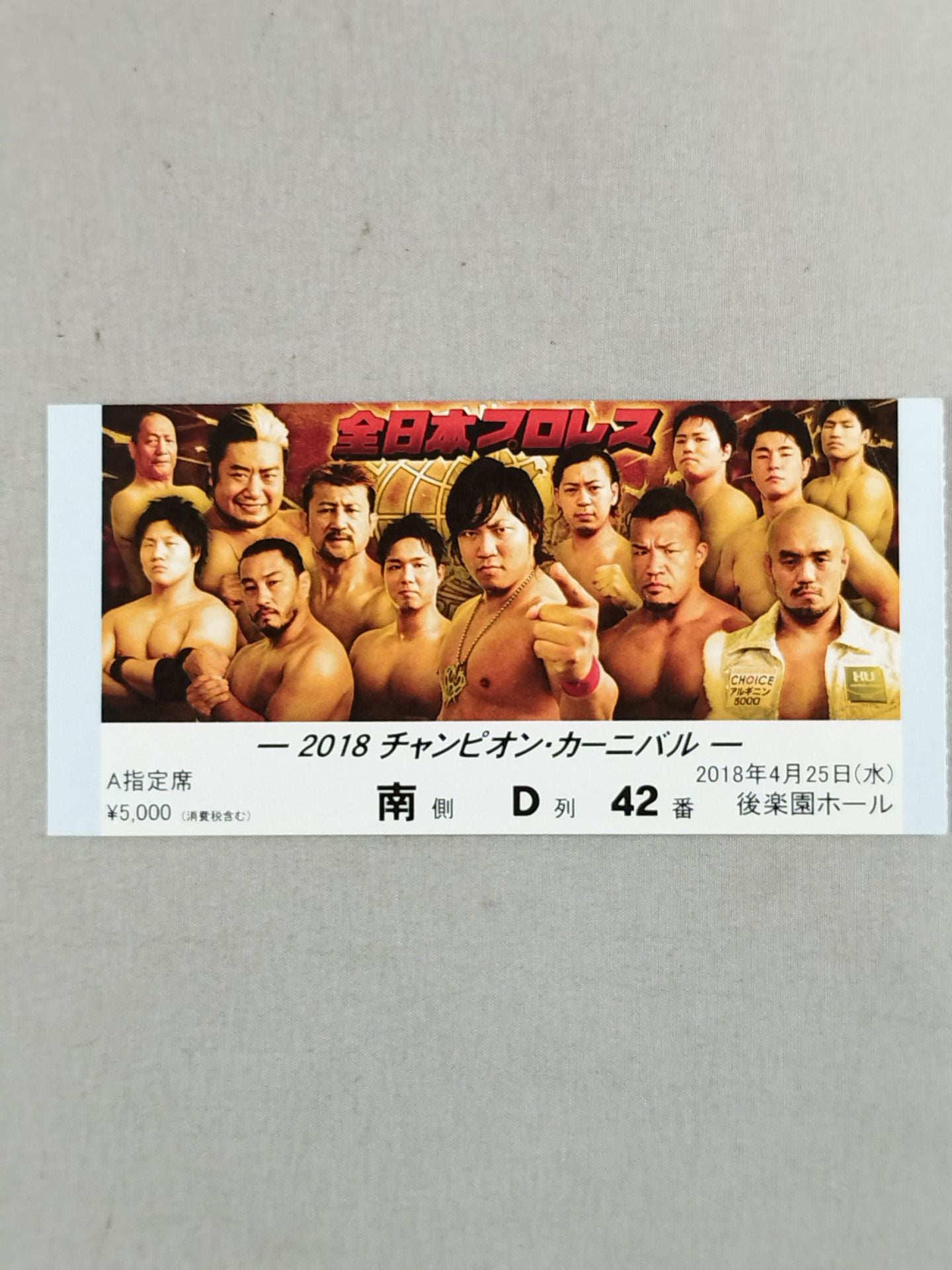 2018チャンピオン・カーニバル