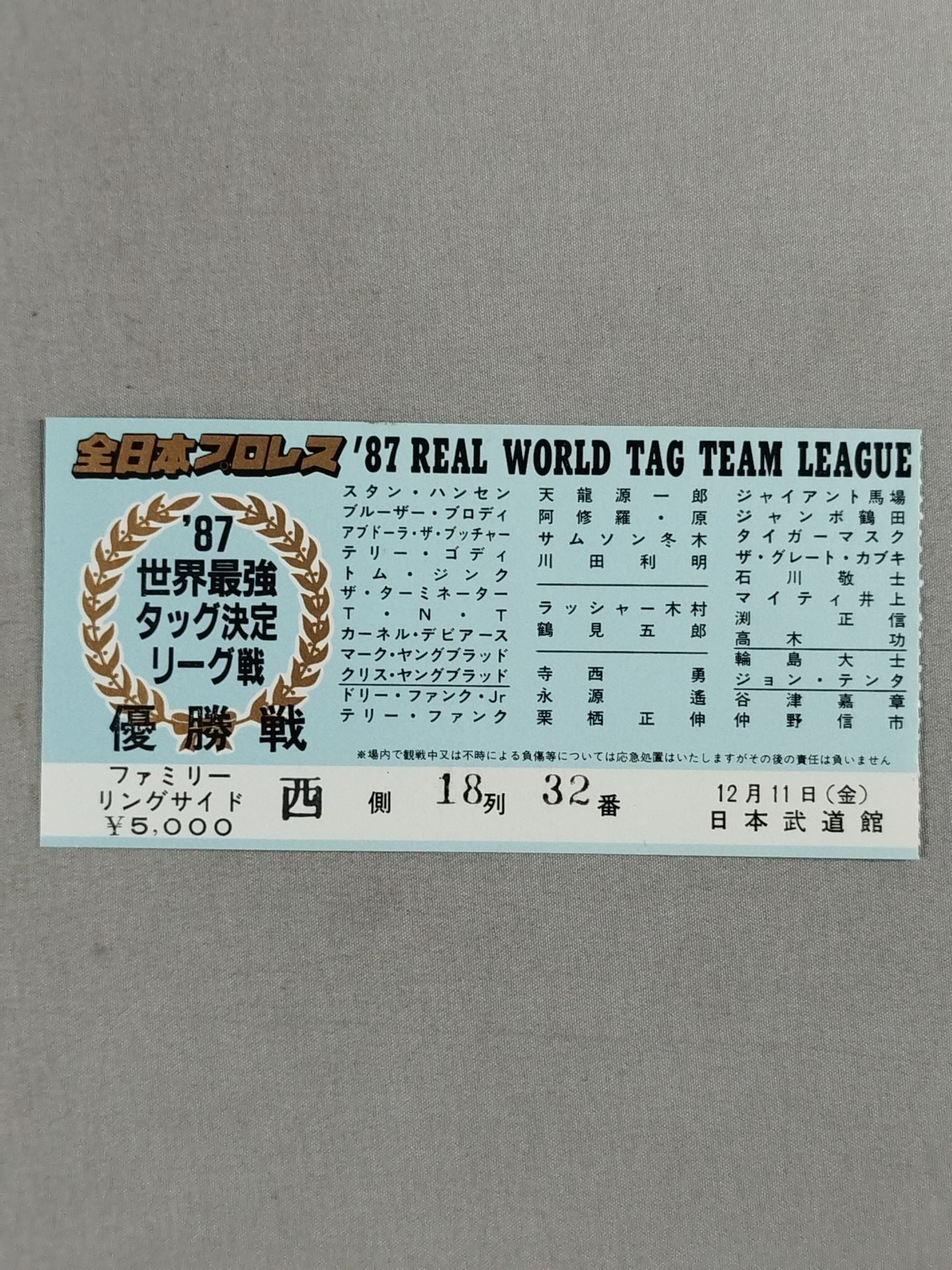 87世界最強タッグ決定リーグ戦【優勝戦】