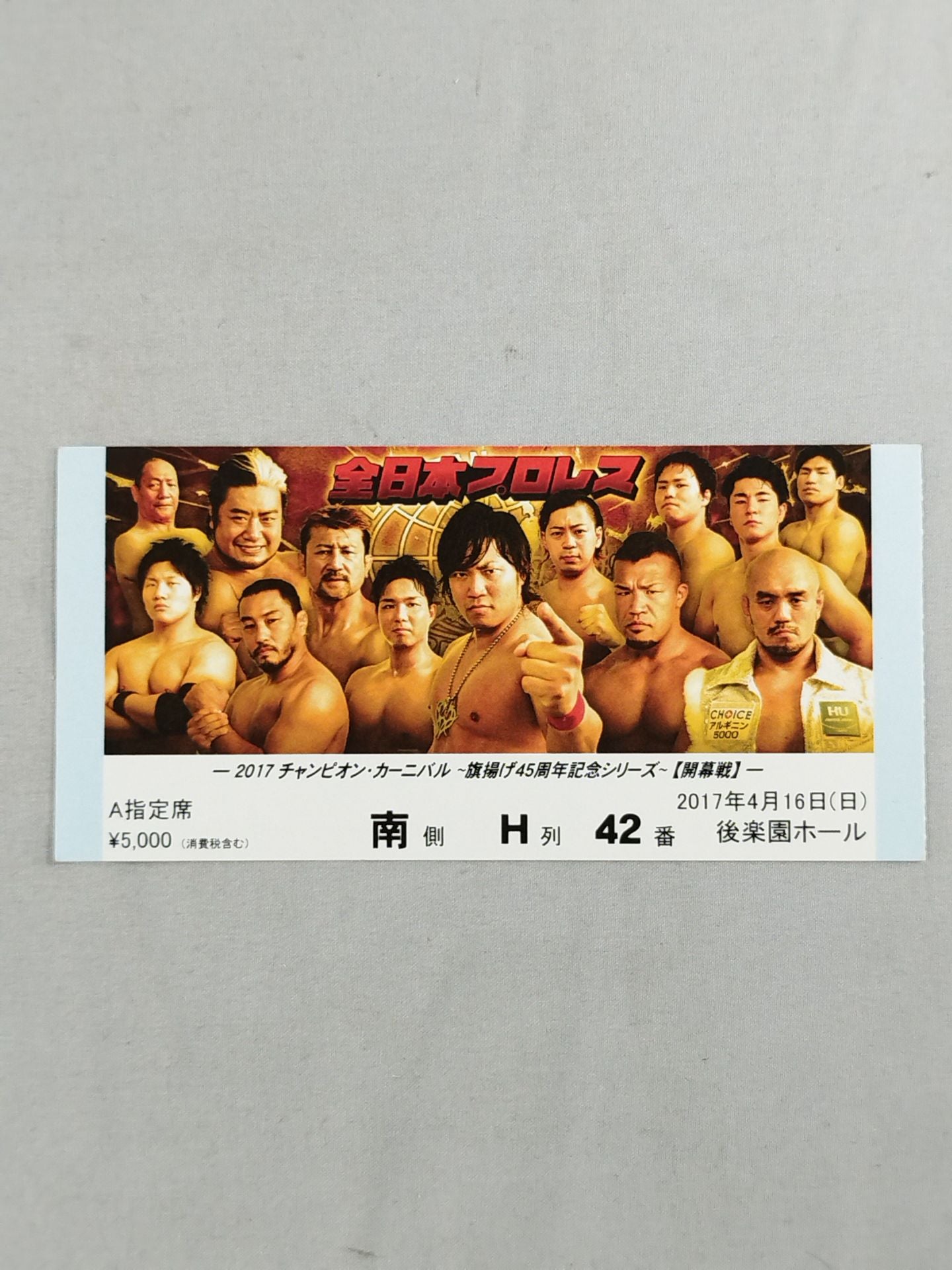 2017チャンピオン・カーニバル ~旗揚げ45周年記念シリーズ~【開幕戦】