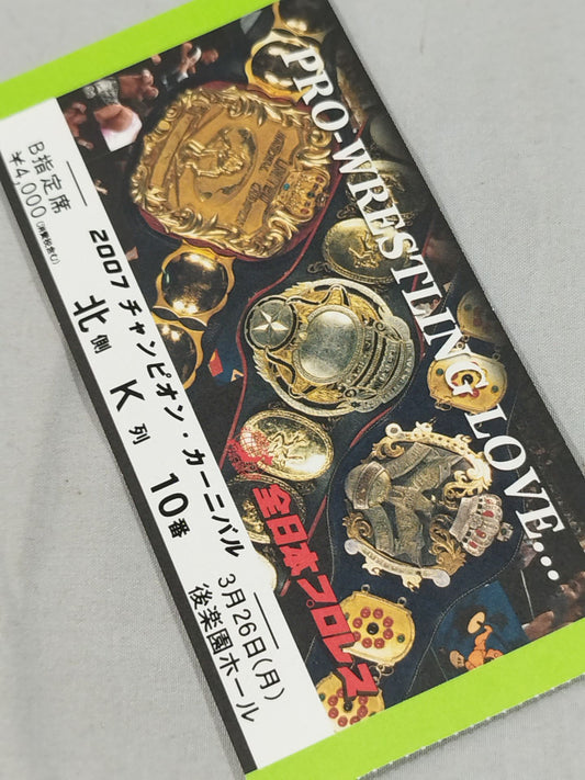 2007 チャンピオン・カーニバル