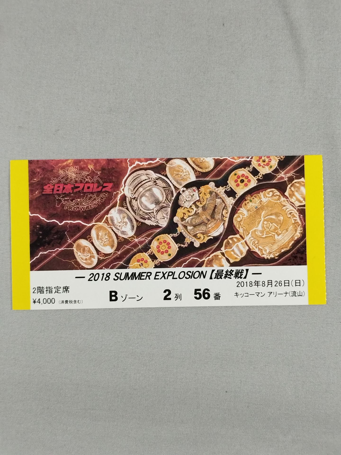 2018 SUMMER EXPLOSION【最終戦】