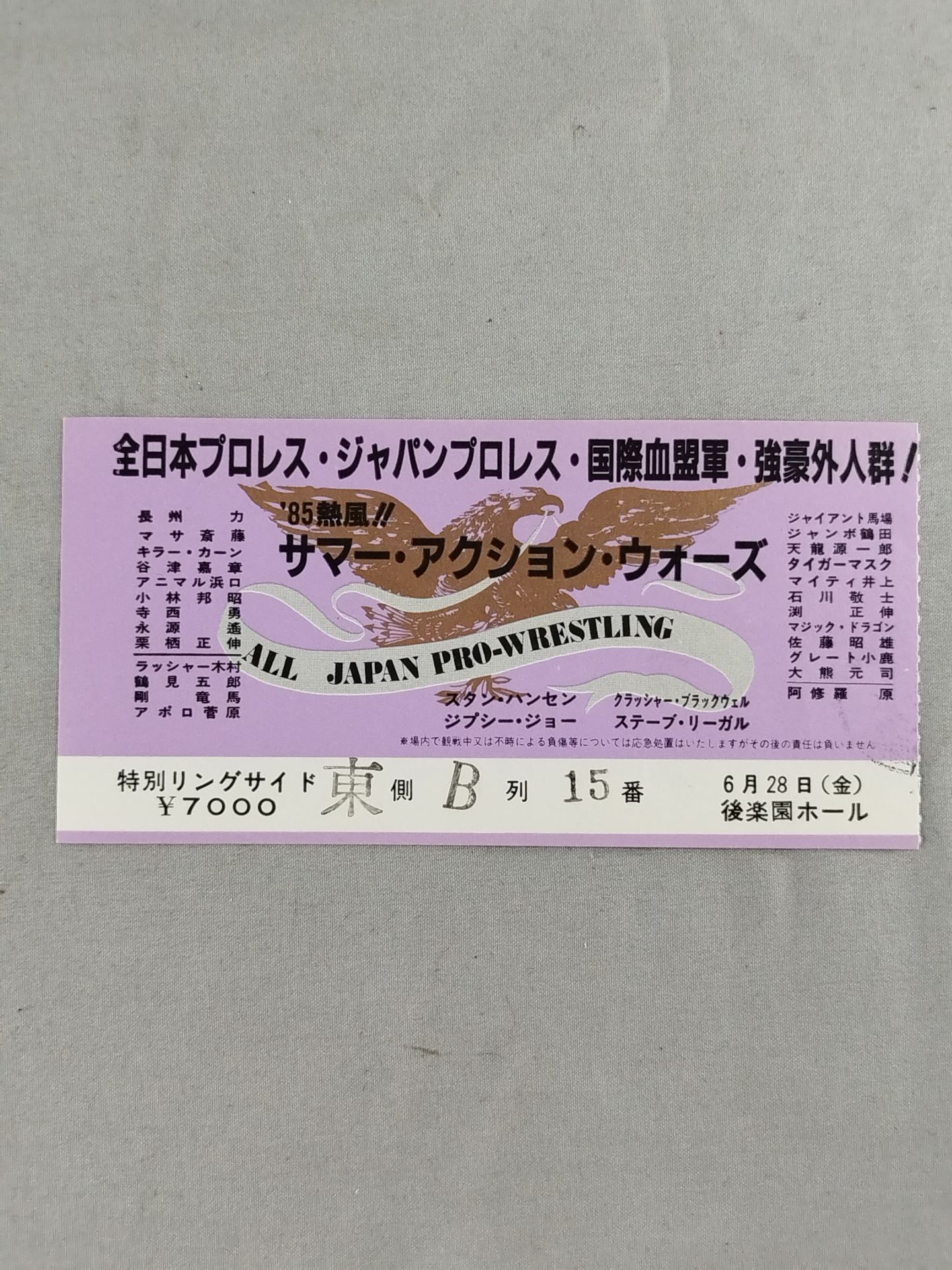 85熱風!サマー・アクション・ウォーズ【開幕戦】