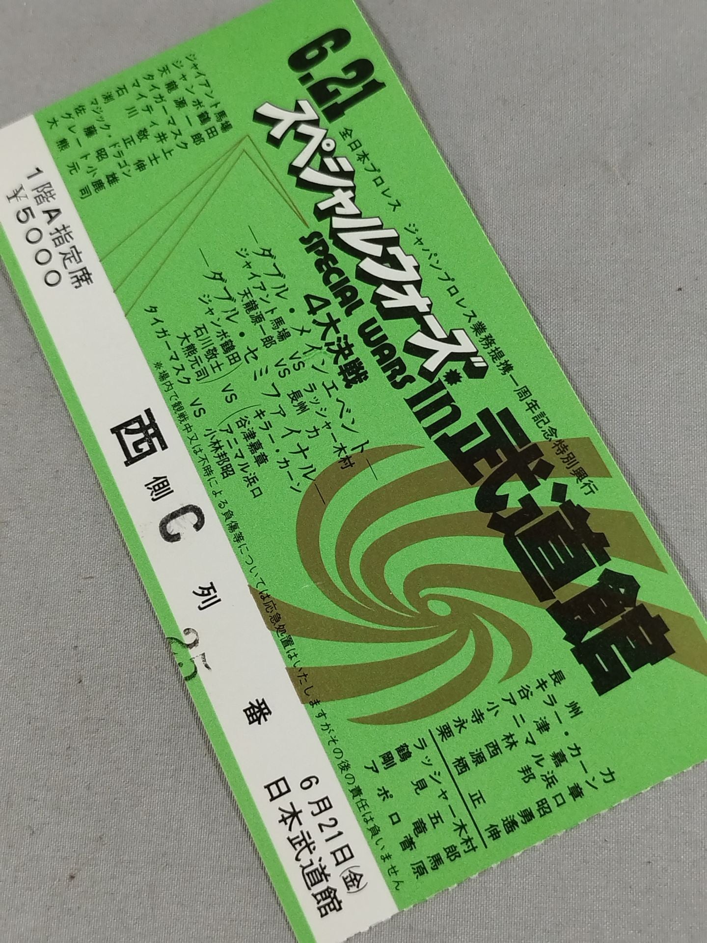 85スペシャルウォーズ in 武道館【4大決戦】