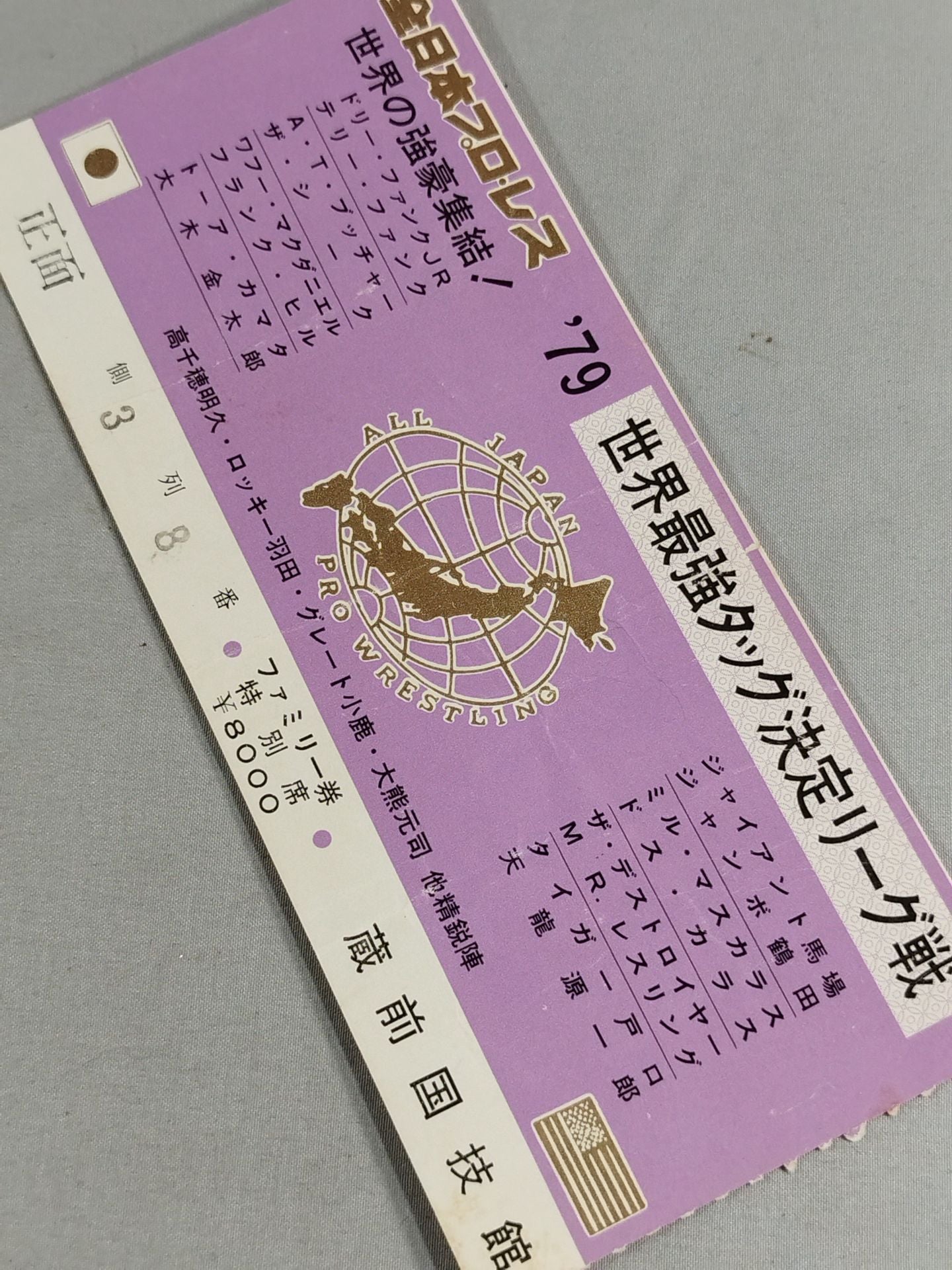 79世界最強タッグ決定リーグ戦【最終戦】