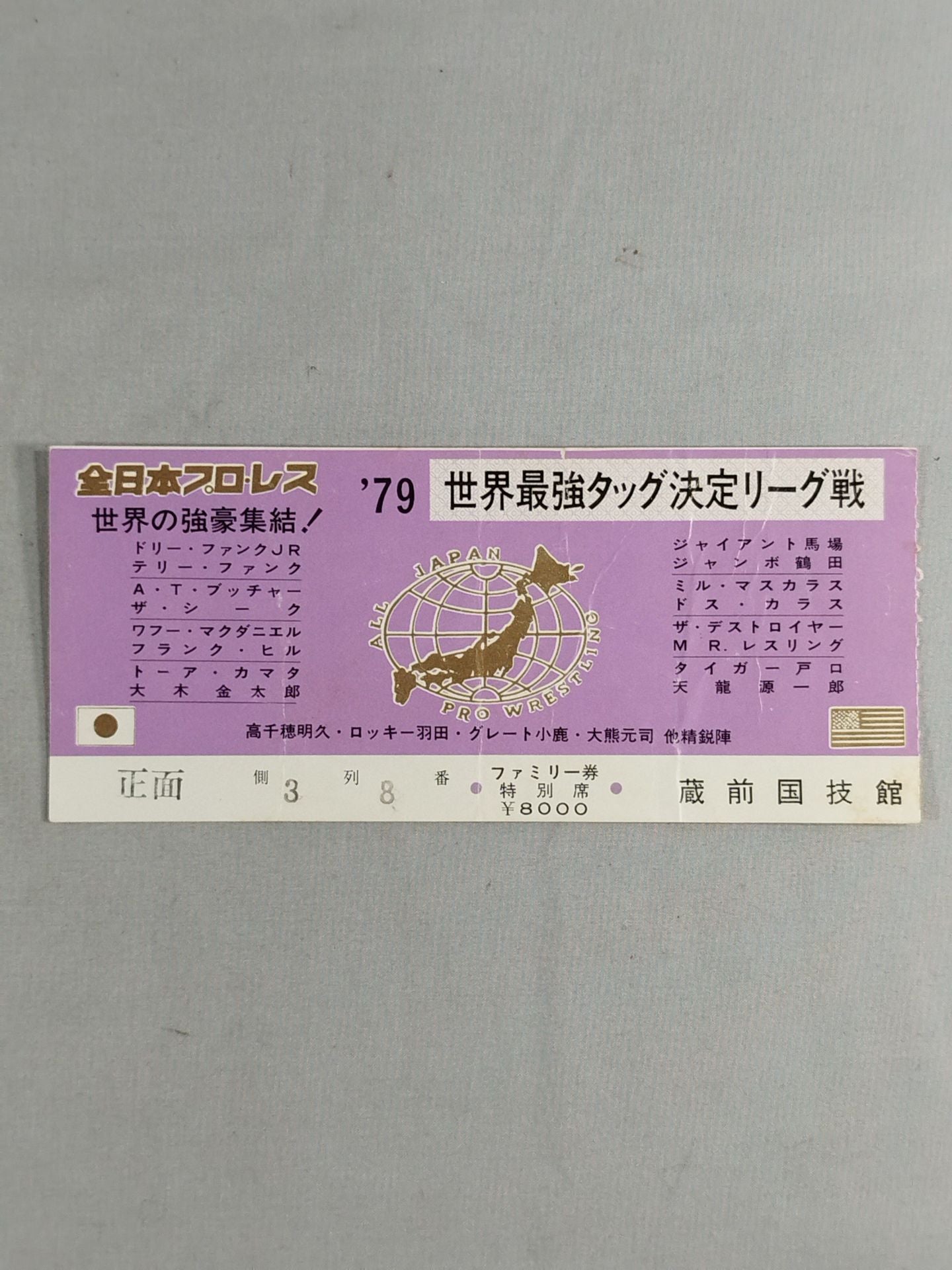 79世界最強タッグ決定リーグ戦【最終戦】