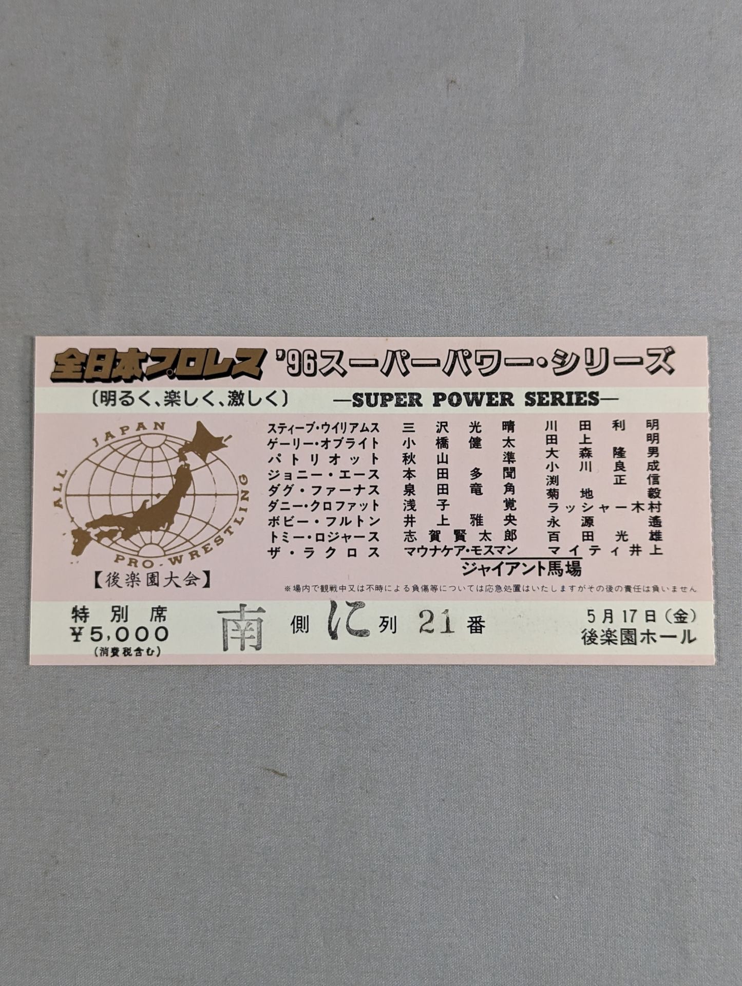 96スーパーパワー・シリーズ【開幕戦】