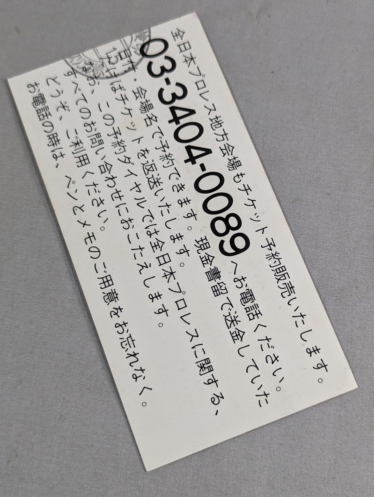 92チャンピオン・カーニバル