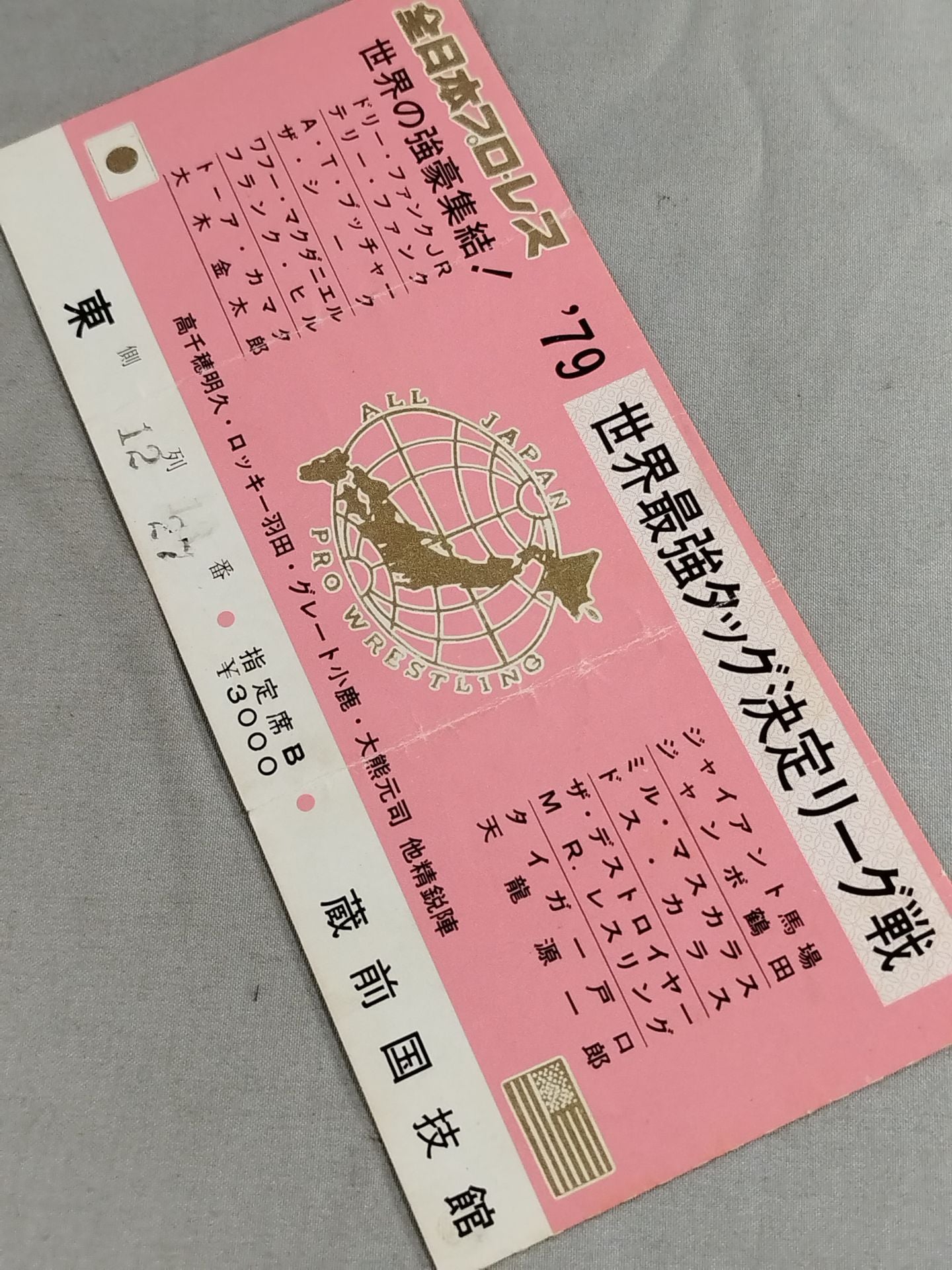 79世界最強タッグ決定リーグ戦【最終戦】