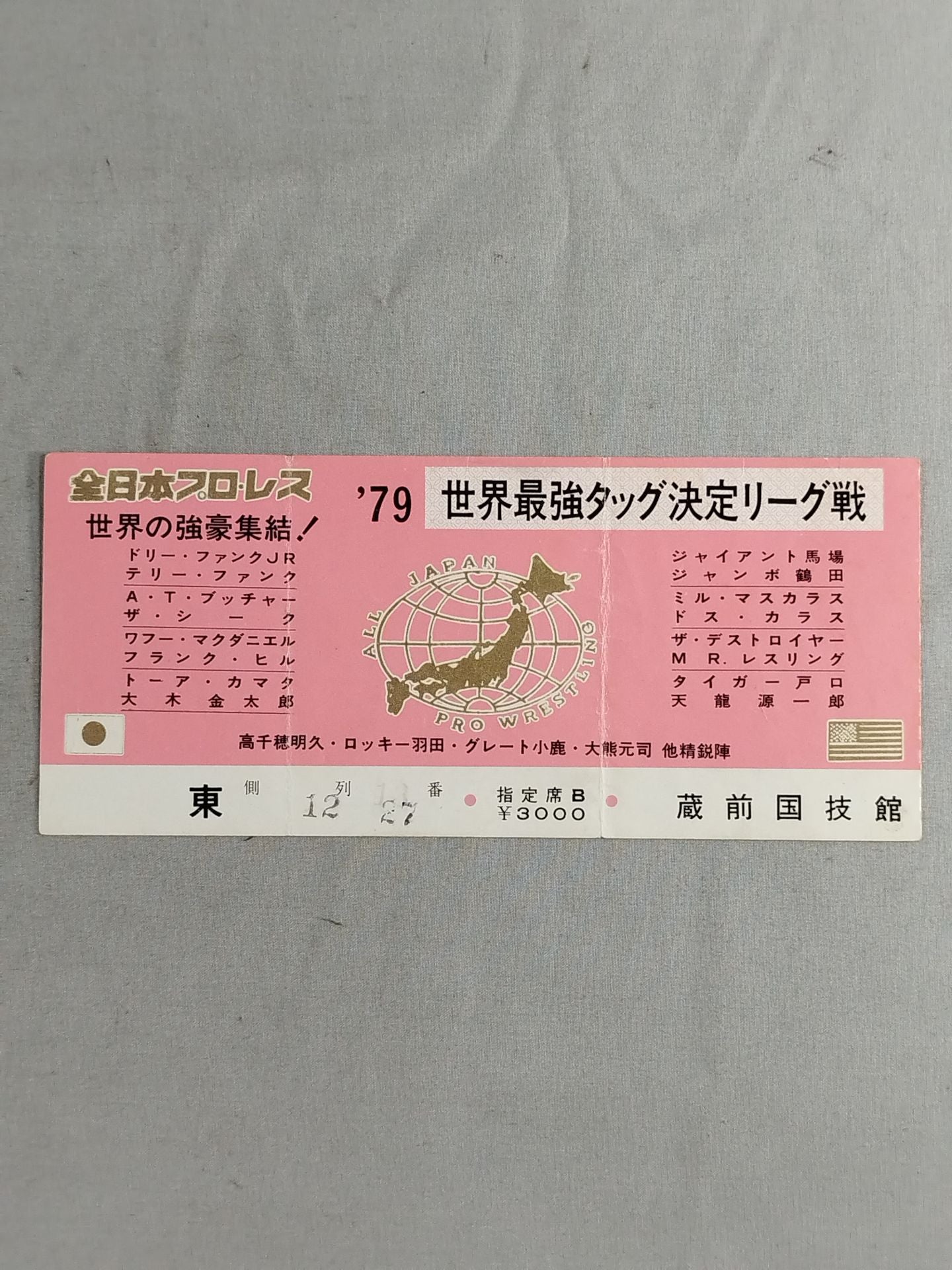 79世界最強タッグ決定リーグ戦【最終戦】