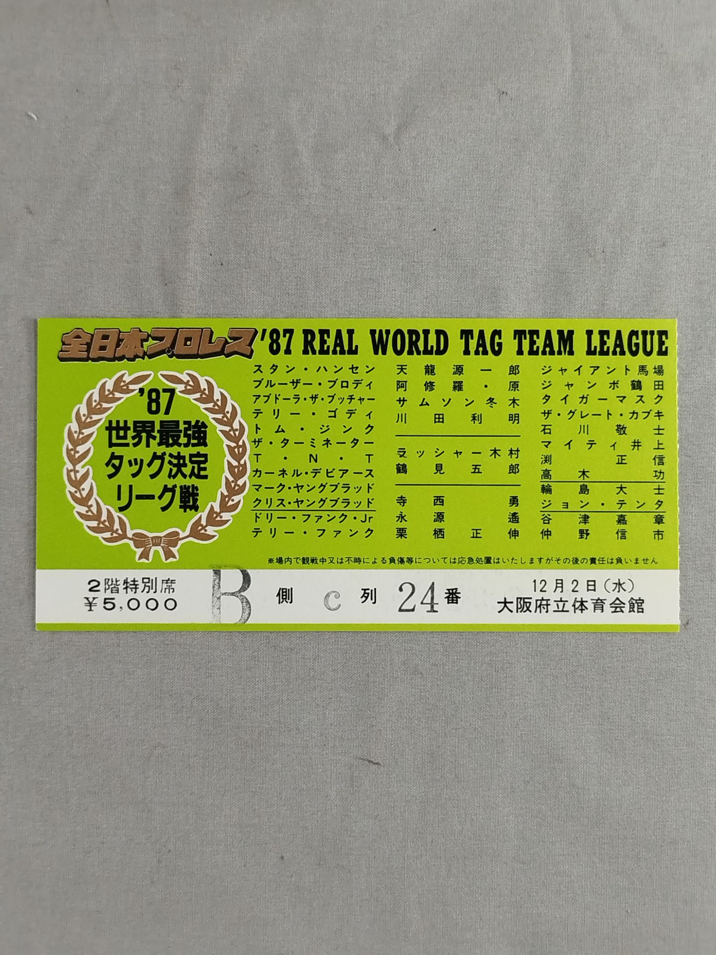 87世界最強タッグ決定リーグ戦