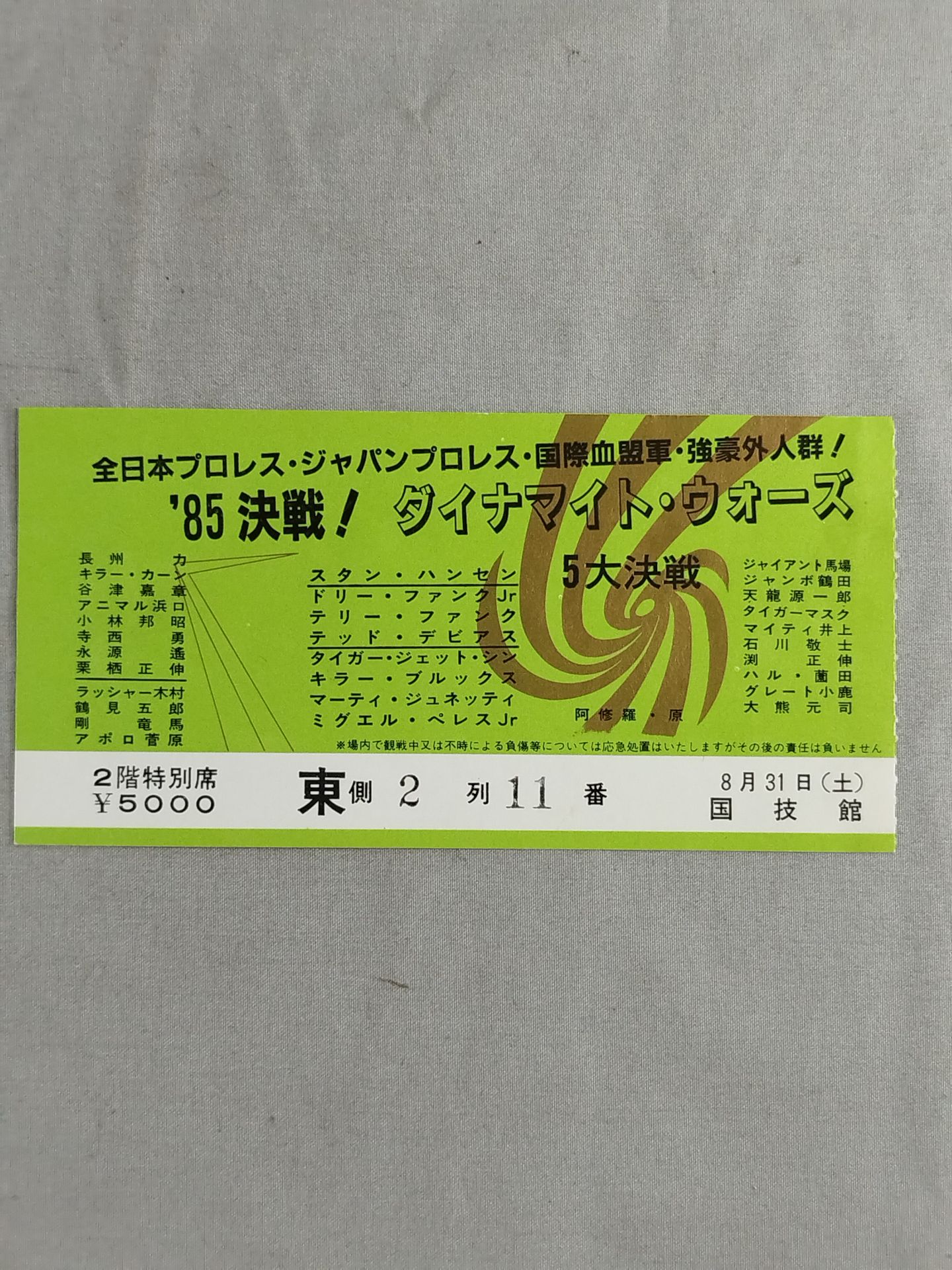 85決戦!ダイナマイトウォーズ【5大決戦】